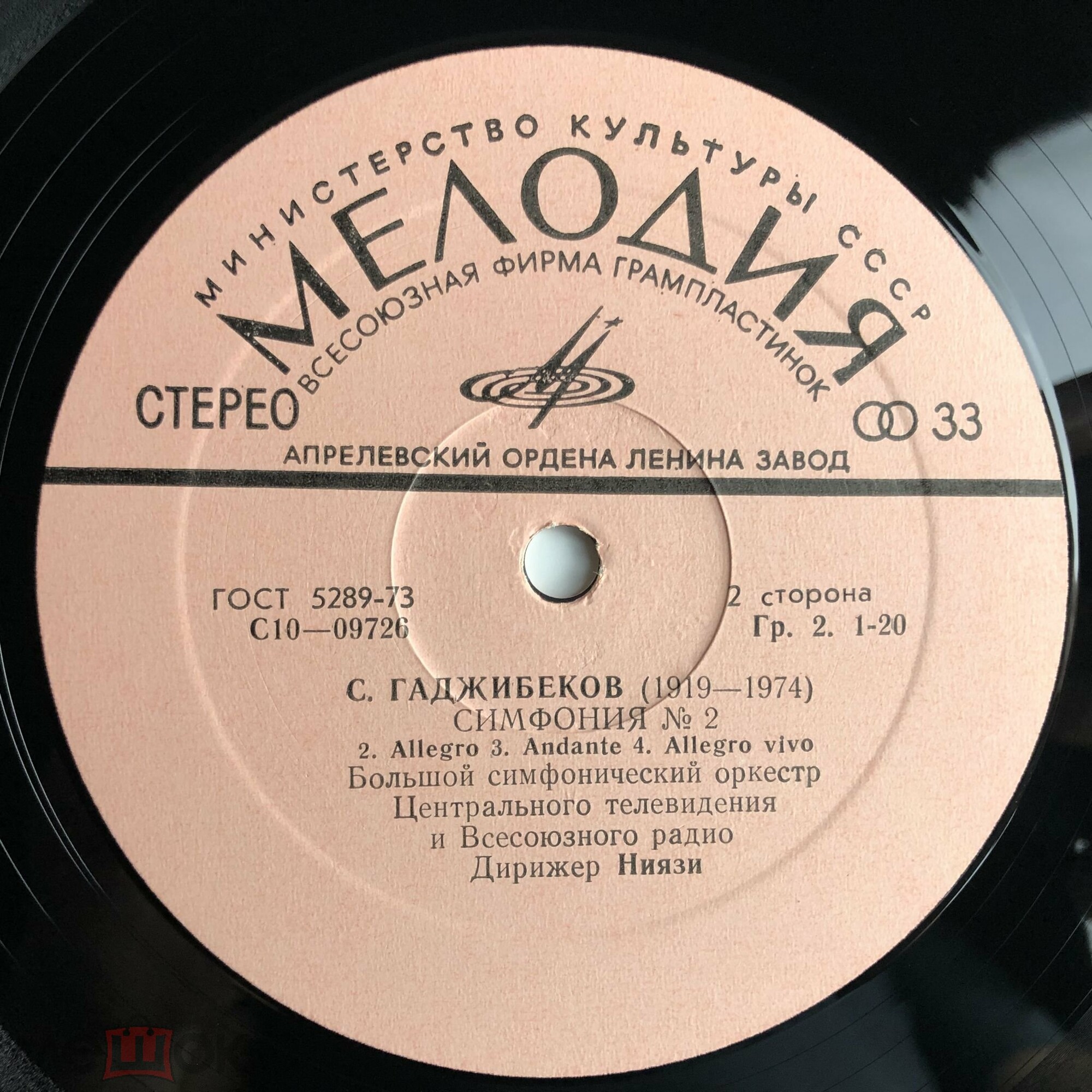 С. ГАДЖИБЕКОВ (1919-1974): Симфония №2