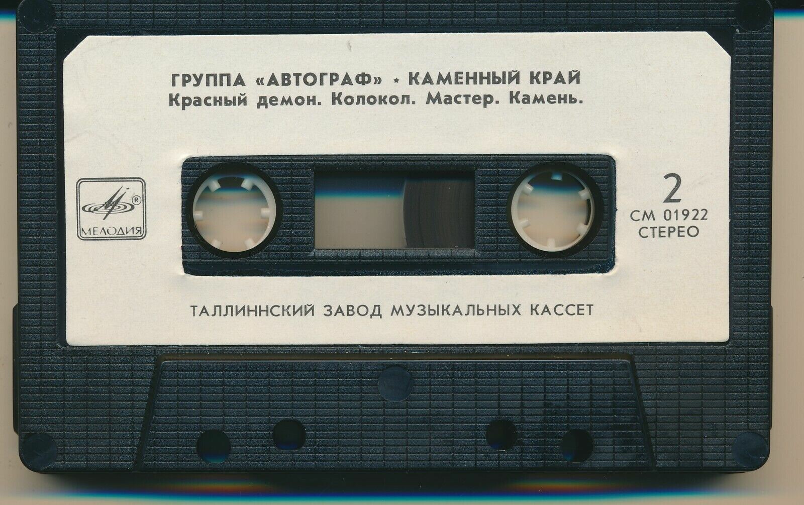 Группа "АВТОГРАФ". "Каменный край"