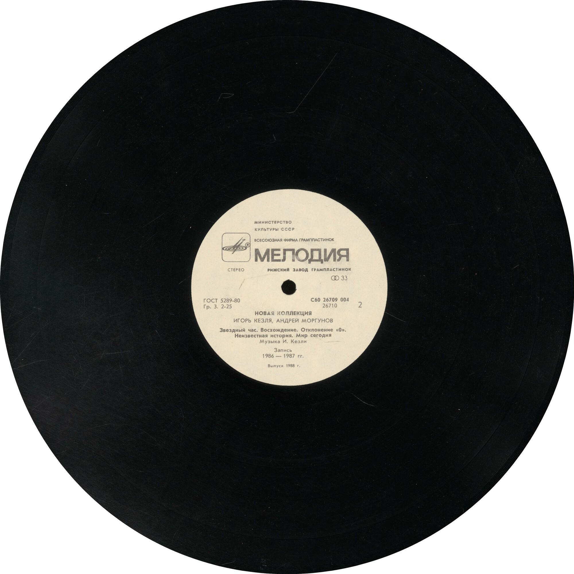 Новая коллекция. Игорь Кезля, Андрей Моргунов