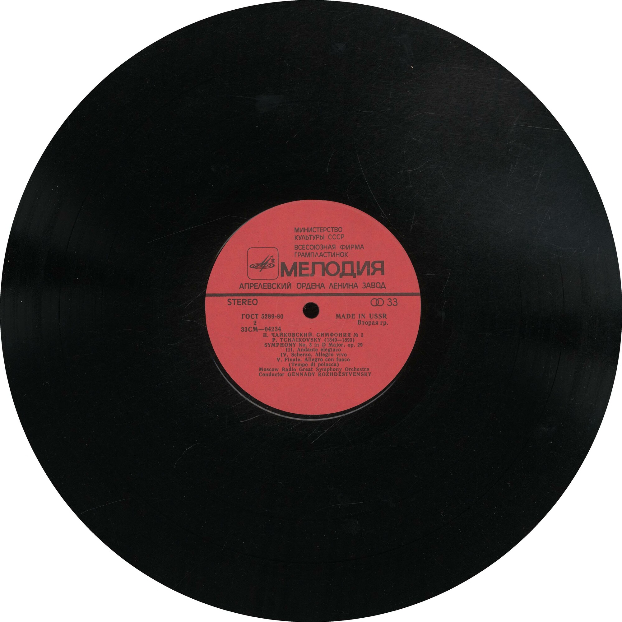 П.И.ЧАЙКОВСКИЙ (1840–1893) «Симфония № 3, ре мажор, соч. 29»