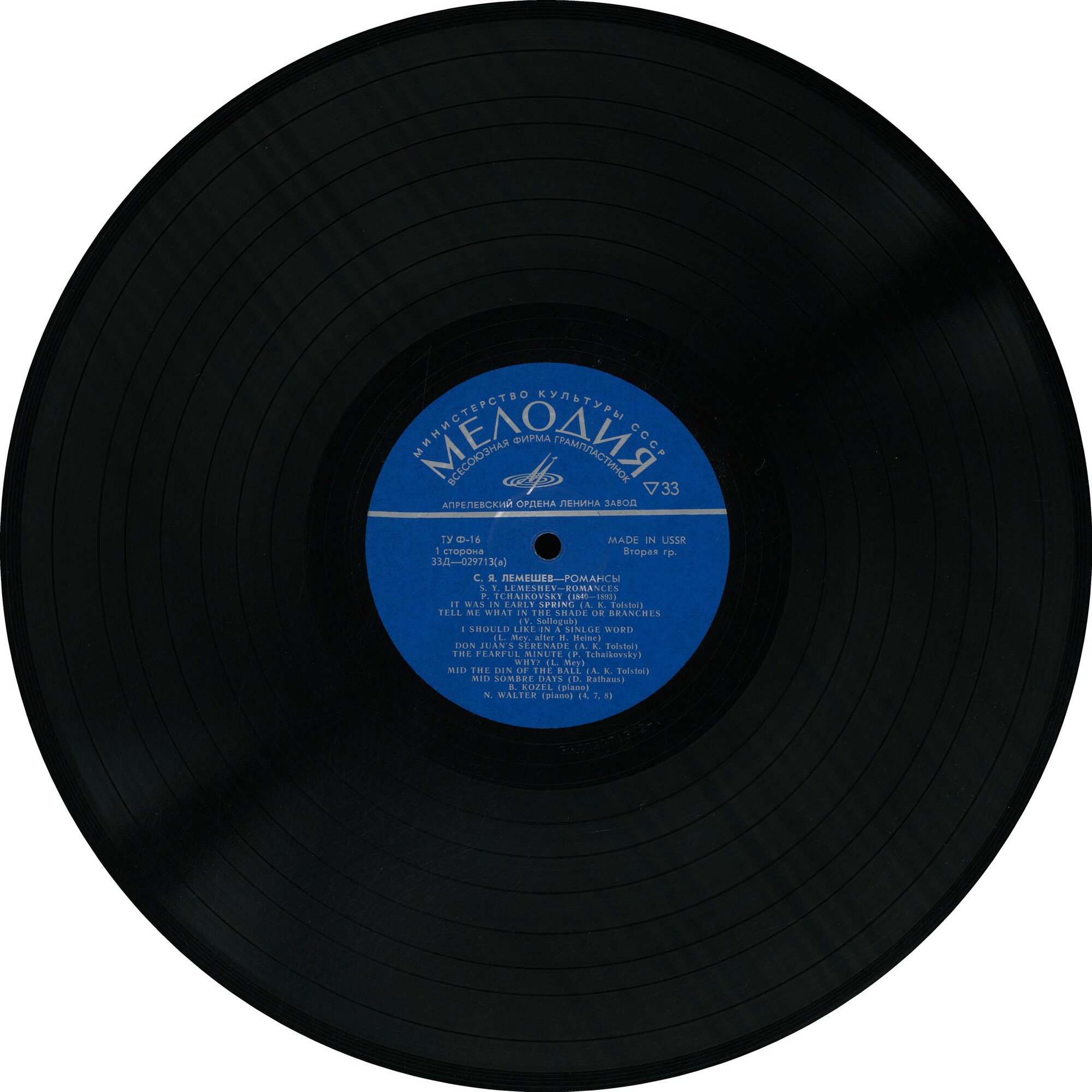 Искусство С. Я. Лемешева