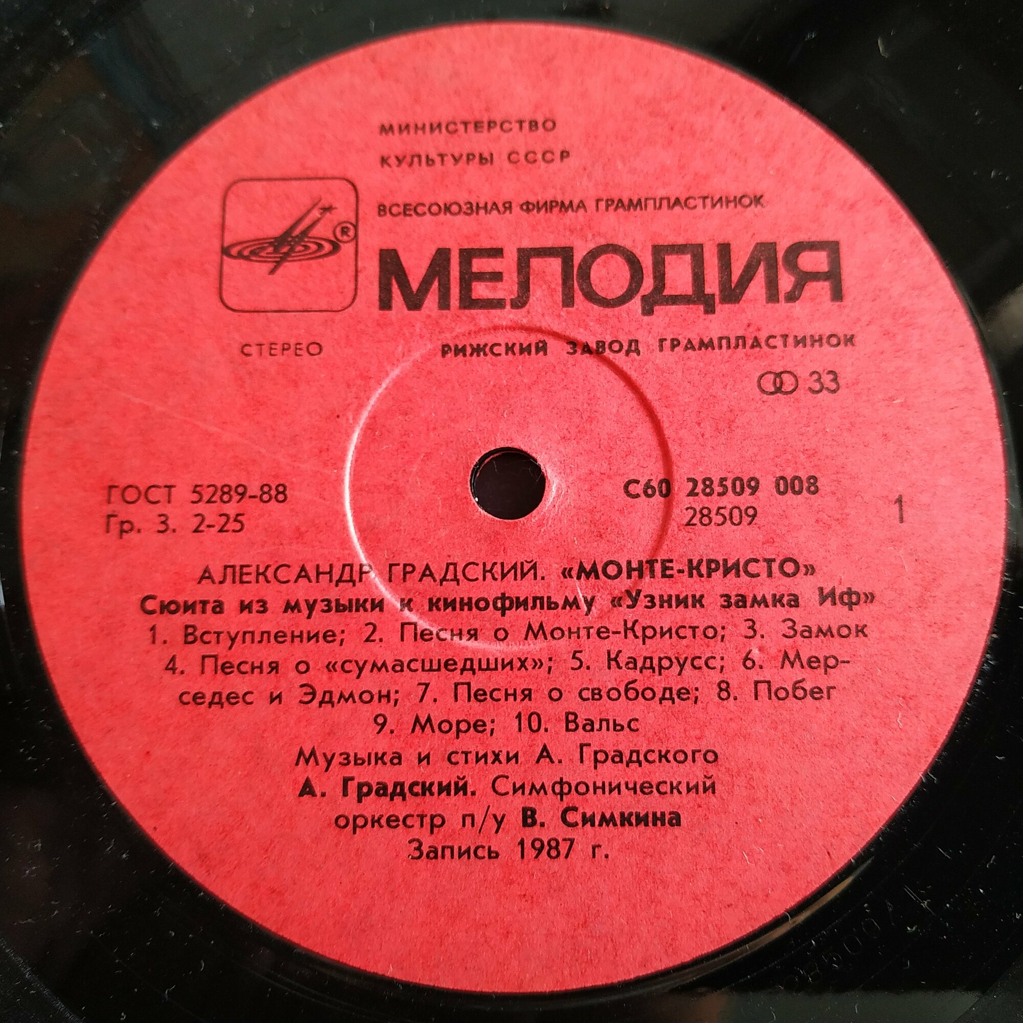 Александр Градский - Монте-Кристо
