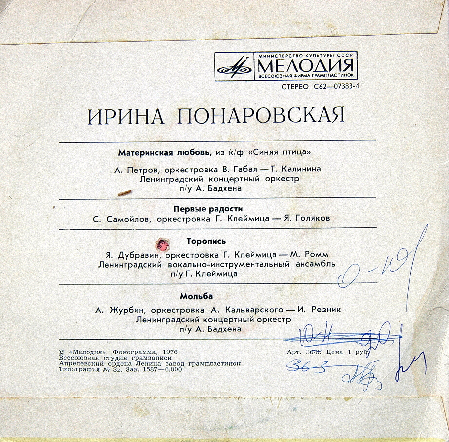 Ирина Понаровская