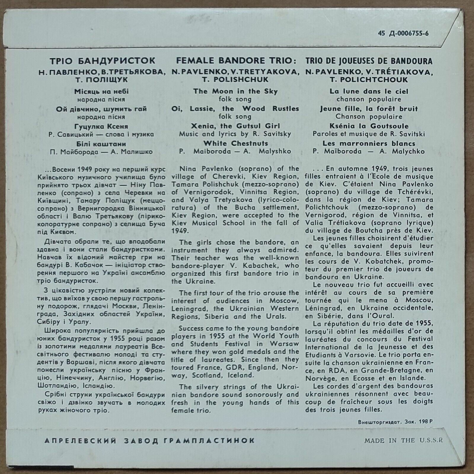 ТРИО БАНДУРИСТОК: Н. Павленко, В. Третьякова, Т. Полищук