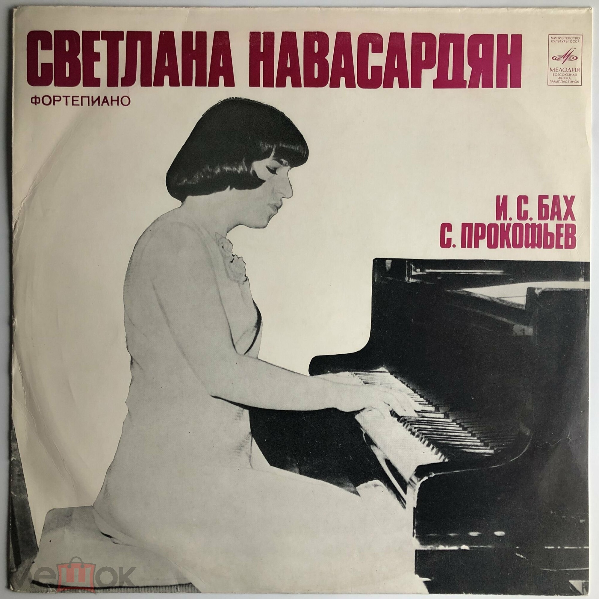 Bach: French Overture BWV.831; Prokofiev: Sonata 5 - Navasardyan Svetlana, piano