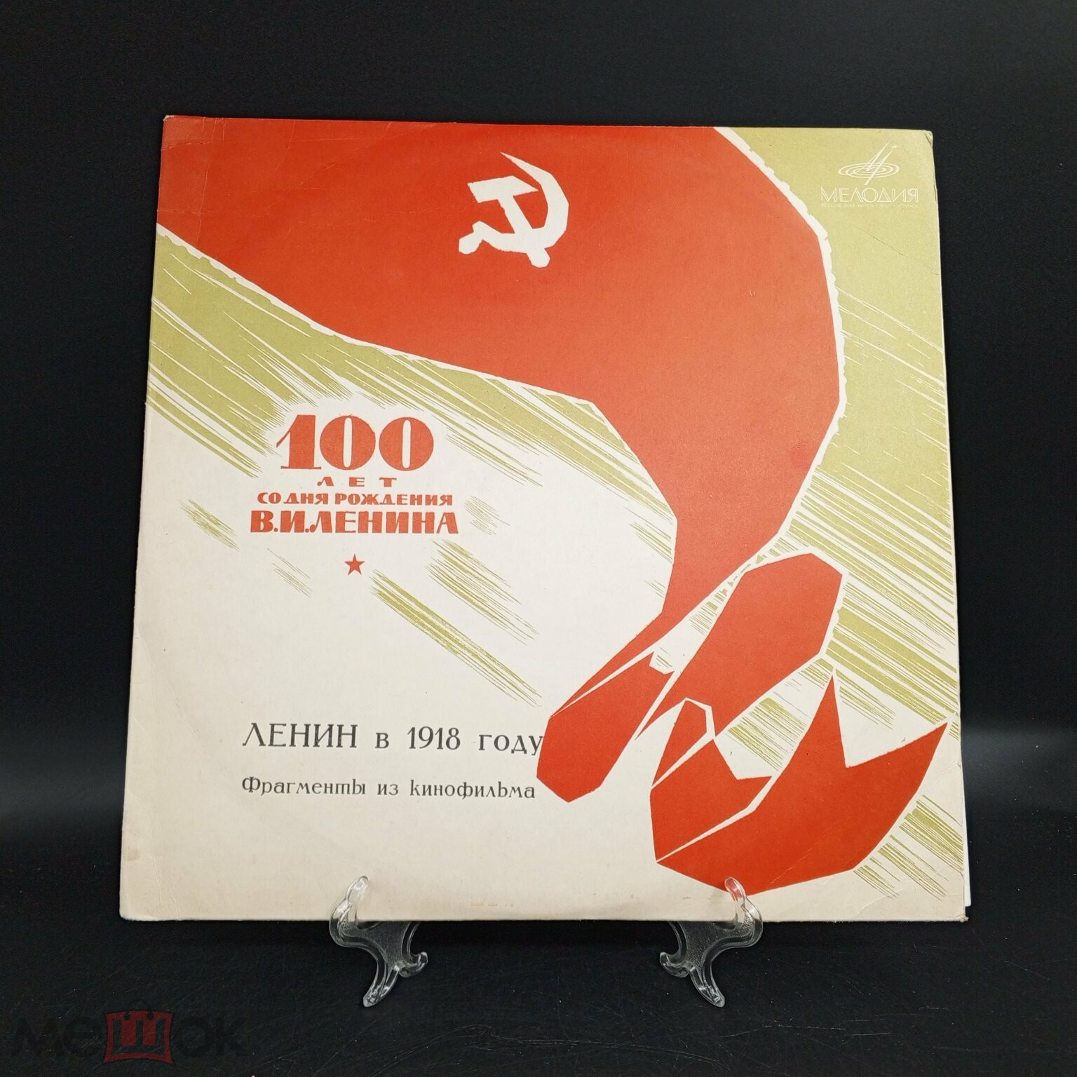 Ленин в 1918 году. Фрагменты из кинофильма