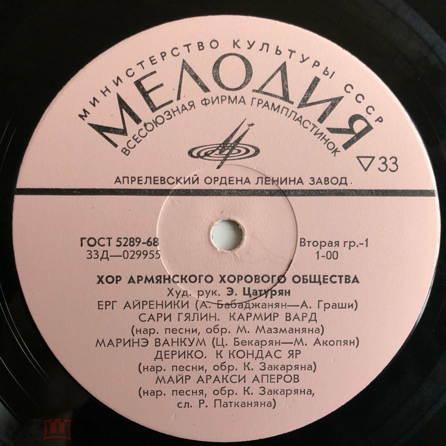 Хор Армянского хорового общества