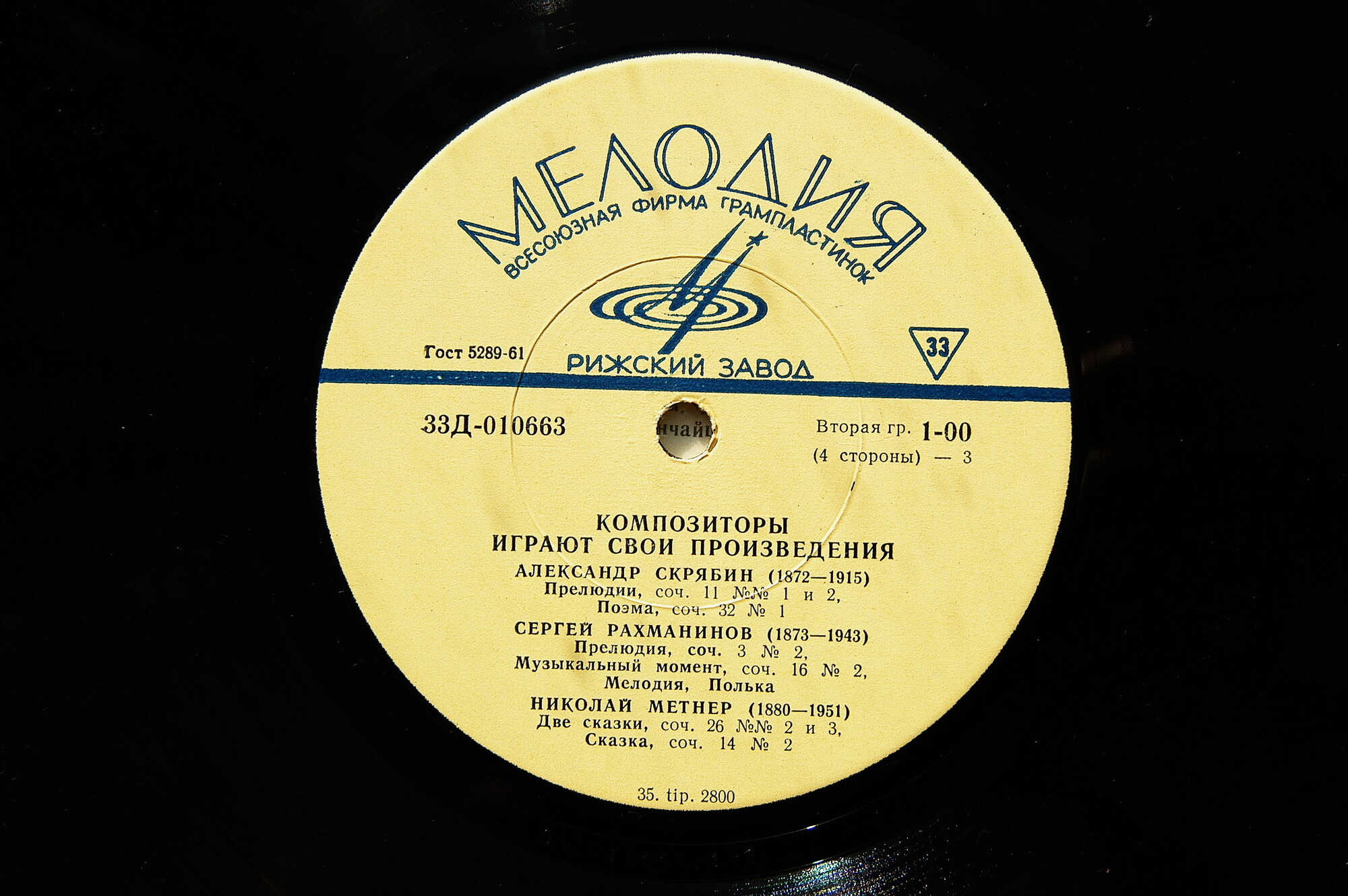 КОМПОЗИТОРЫ ИГРАЮТ СВОИ ПРОИЗВЕДЕНИЯ