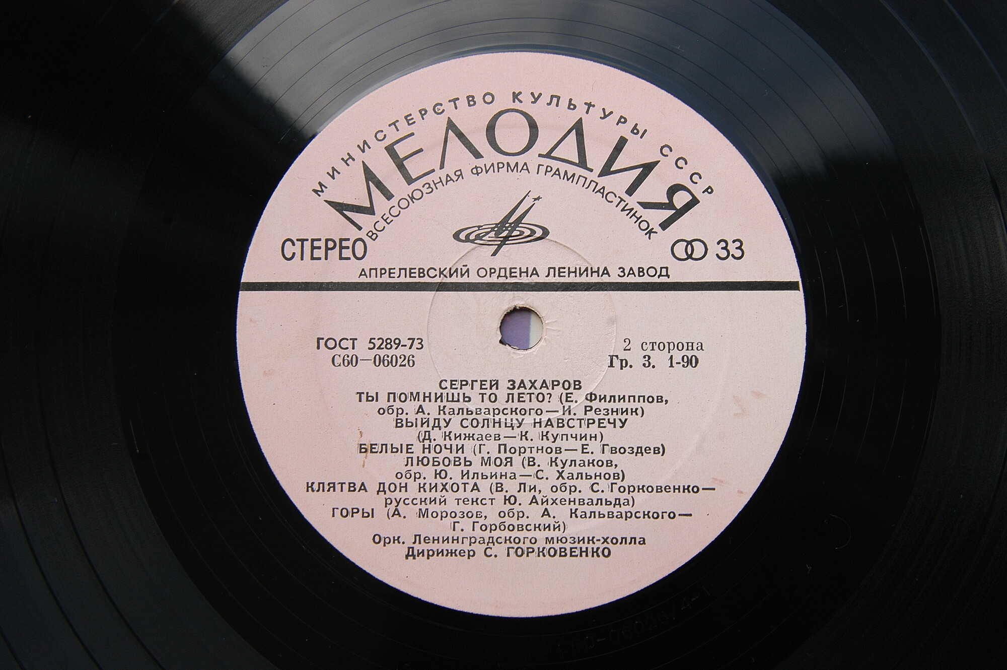 Поёт Сергей Захаров