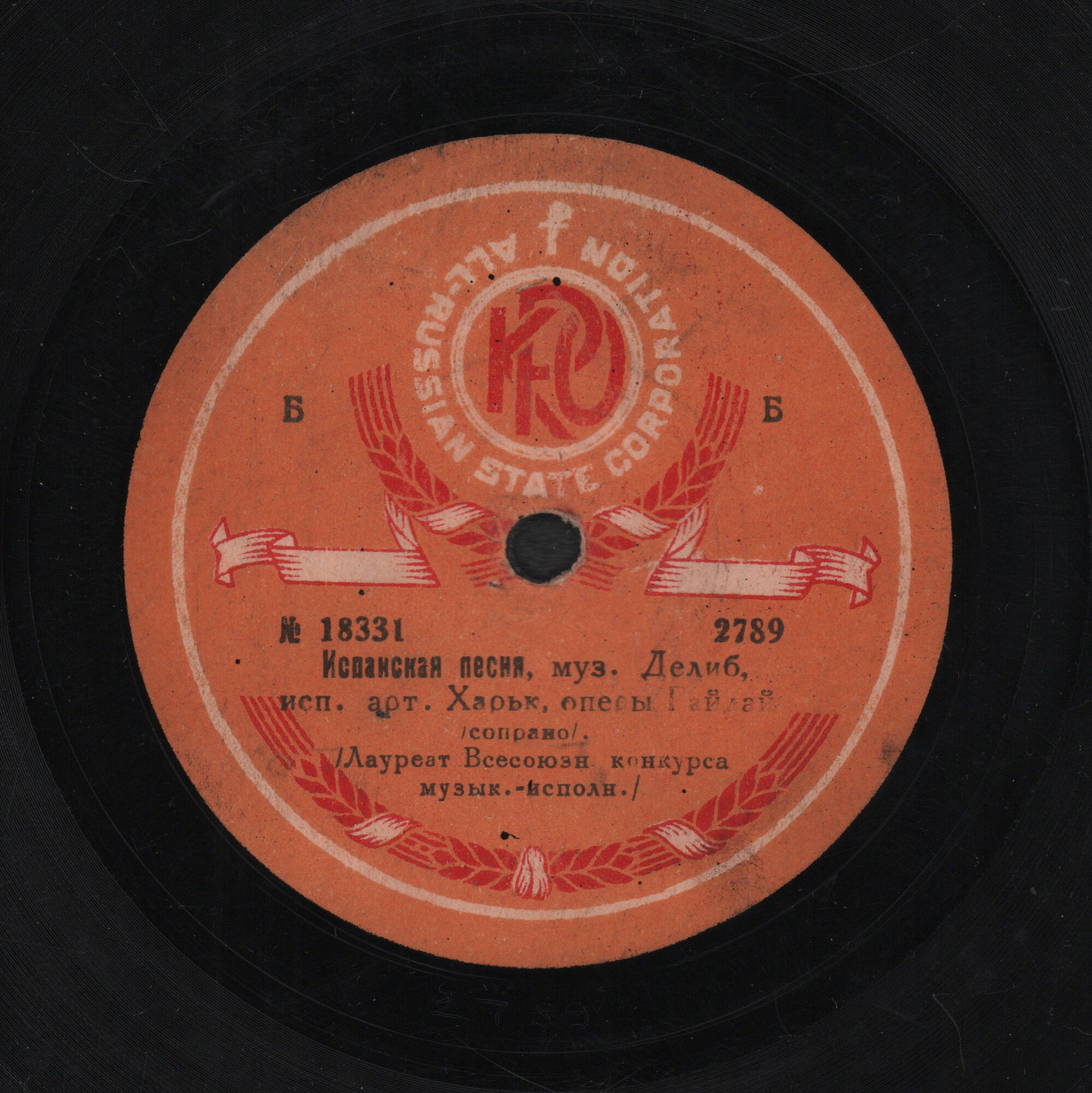 Гайдай З.М. - Испанская песня, муз. Делибе // Прилетіла перепілонька (гарм. Резуцкого)