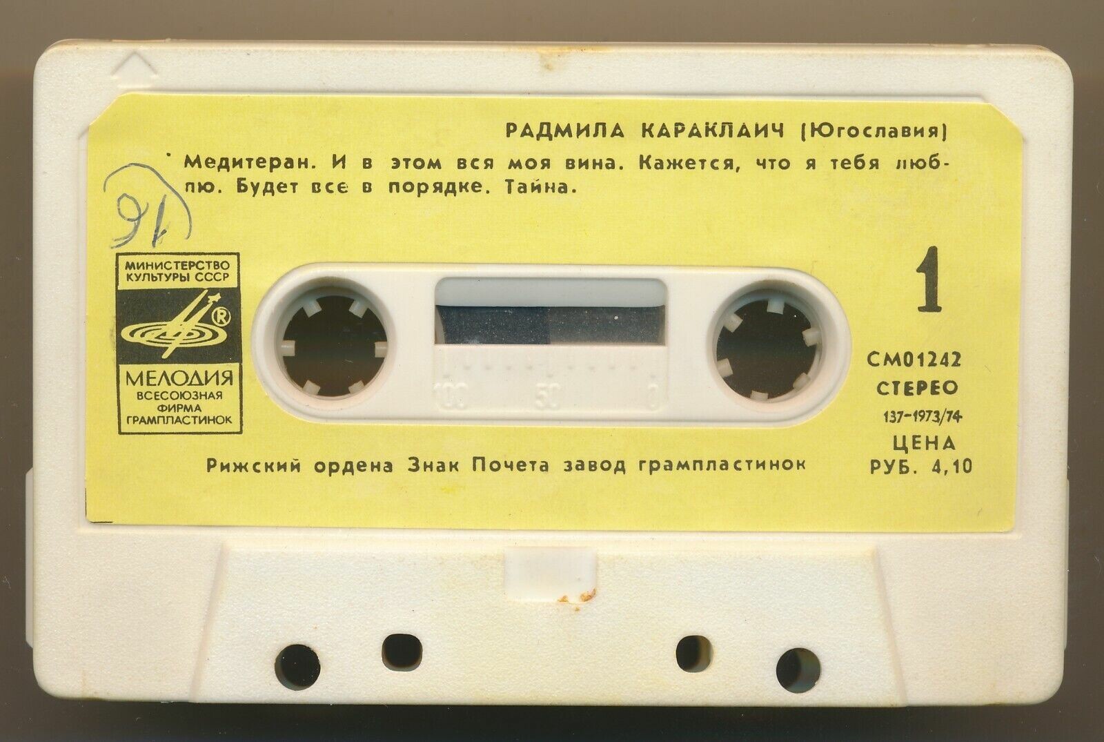 Радмила Караклаич (Югославия)