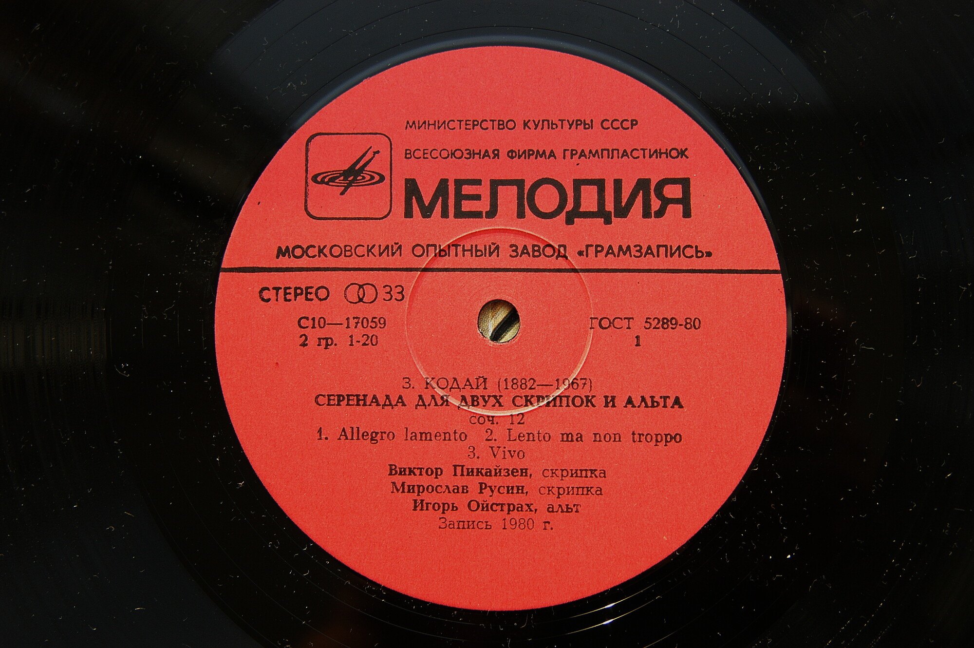 3. КОДАЙ, С. ТАНЕЕВ.  Пикайзен, Русин, Ойстрах.