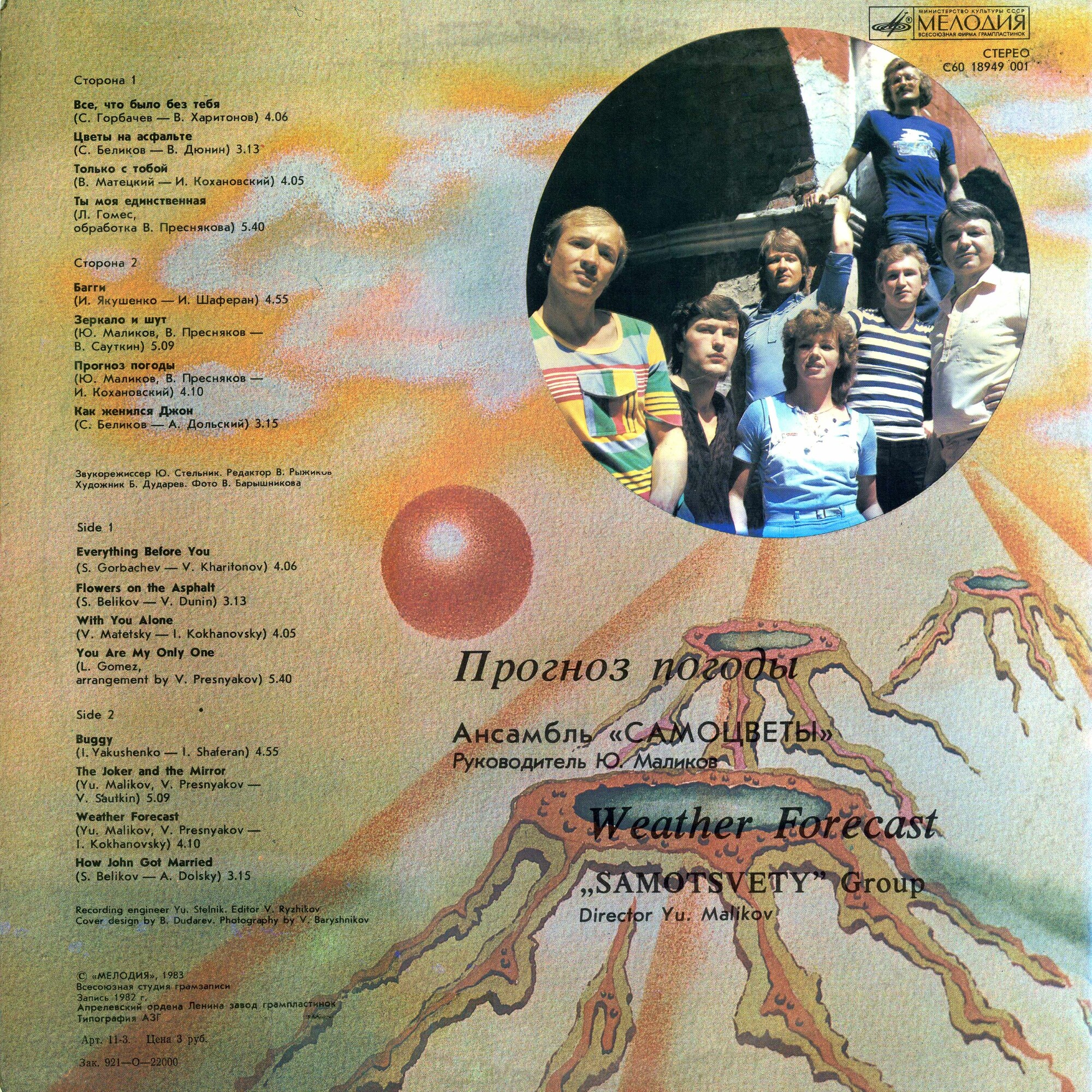 Ансамбль "Самоцветы" - Прогноз погоды