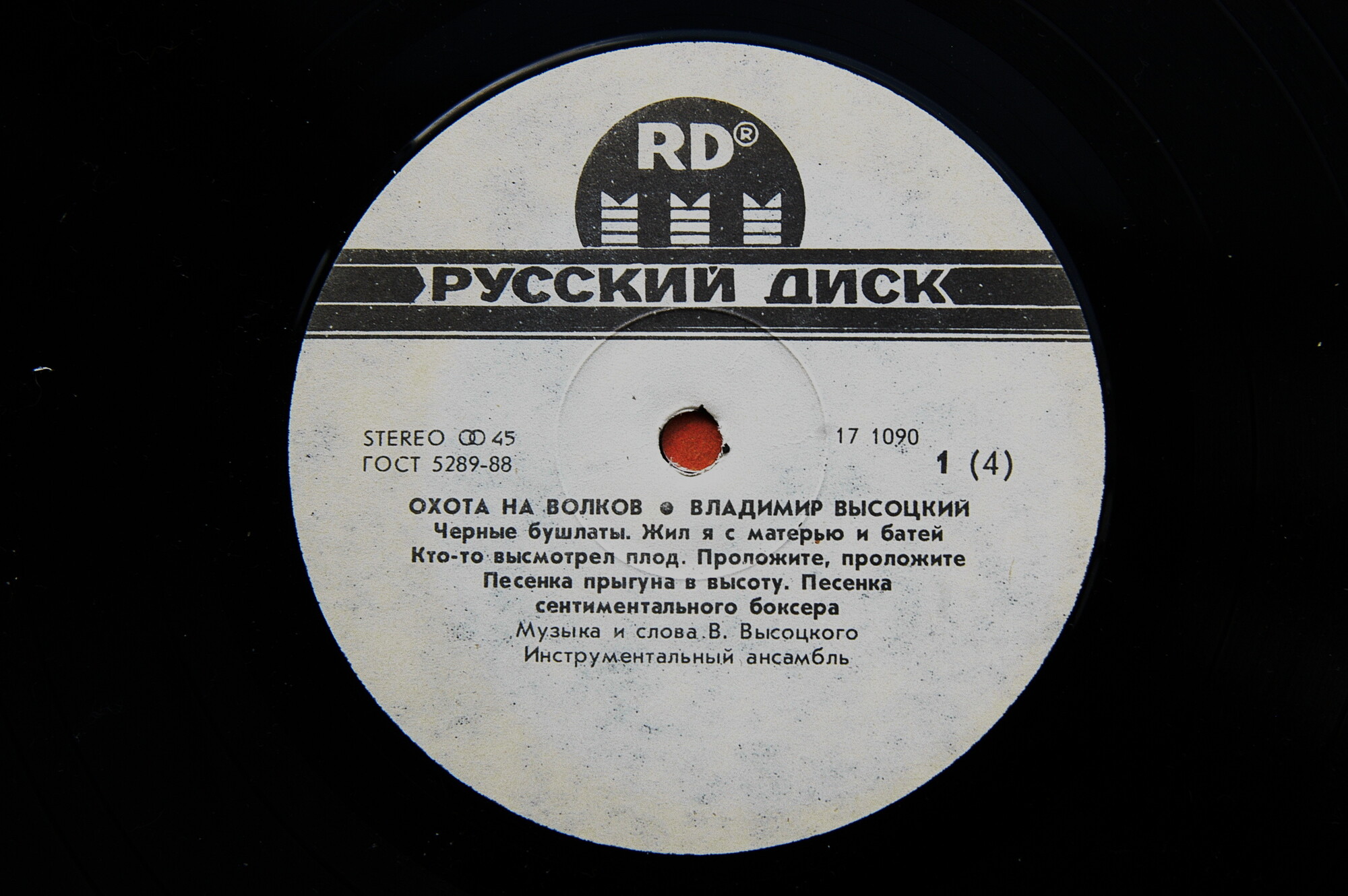 Владимир ВЫСОЦКИЙ. «Охота на волков»