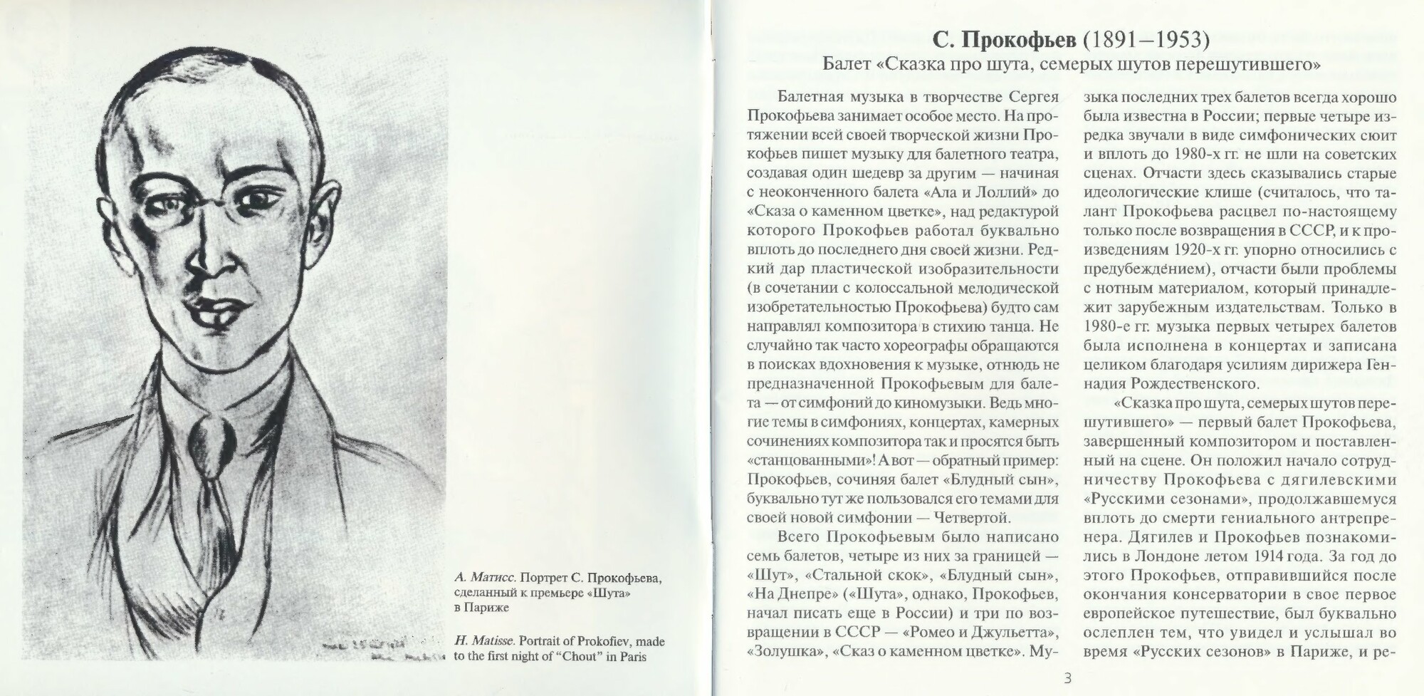 С. Прокофьев - Сказка про шута, семерых шутов перешутившего - Г. Рождественский