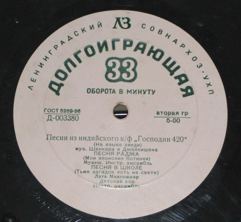 Песни из индийского кинофильма "Господин 420"