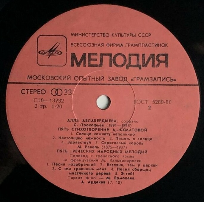 АБЛАБЕРДЫЕВА Алла, сопрано.