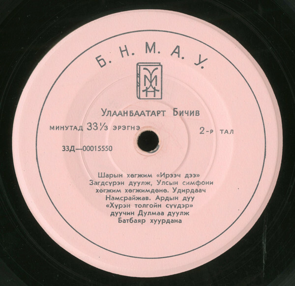 Улаанбаатарт Бичив. Монгольская музыка