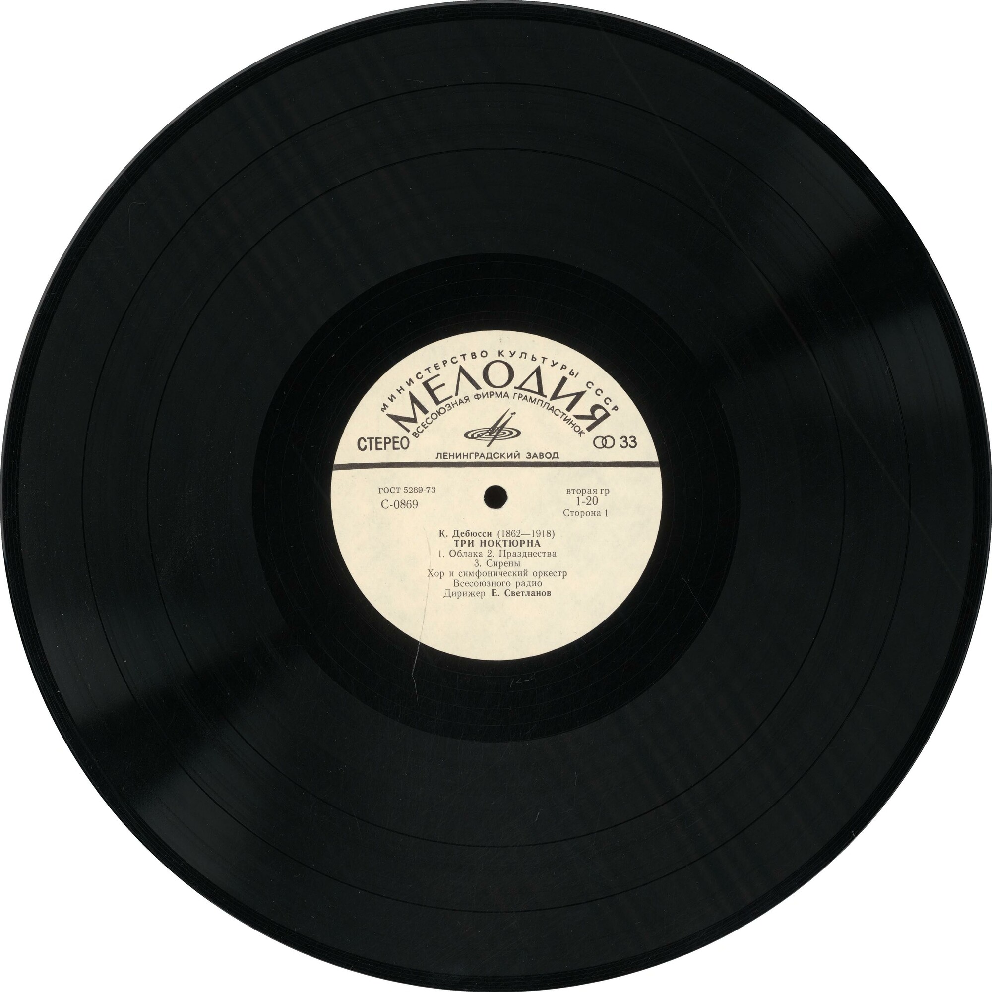 К. ДЕБЮССИ Три ноктюрна / М. РАВЕЛЬ Павана, Болеро (Светланов)