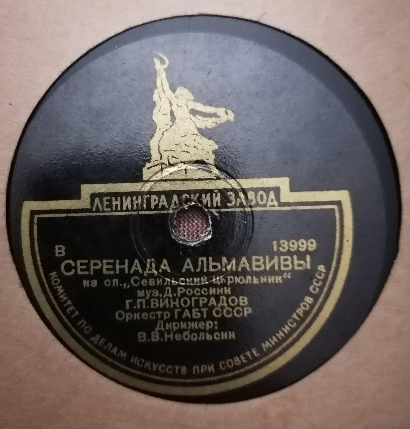 Георгий Виноградов — Каватина и серенада Альмавивы из оперы «Севильский цырюльник»