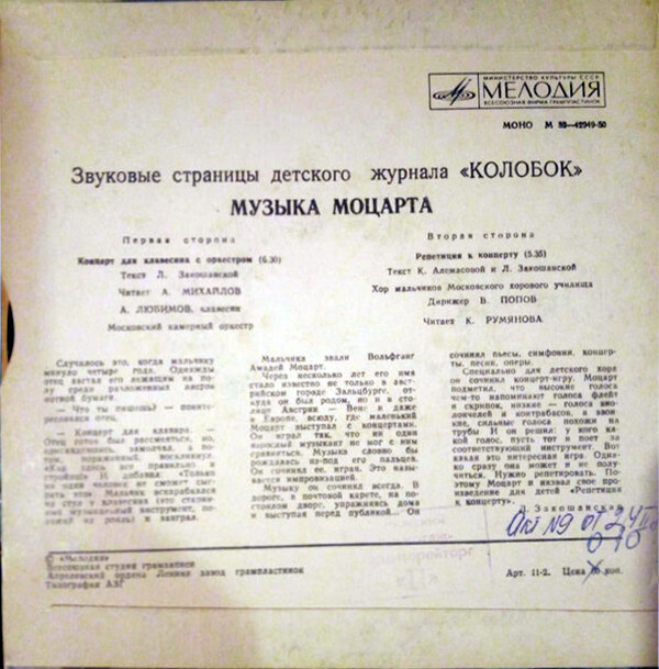 Музыка Моцарта. Звуковые страницы детского журнала «Колобок»