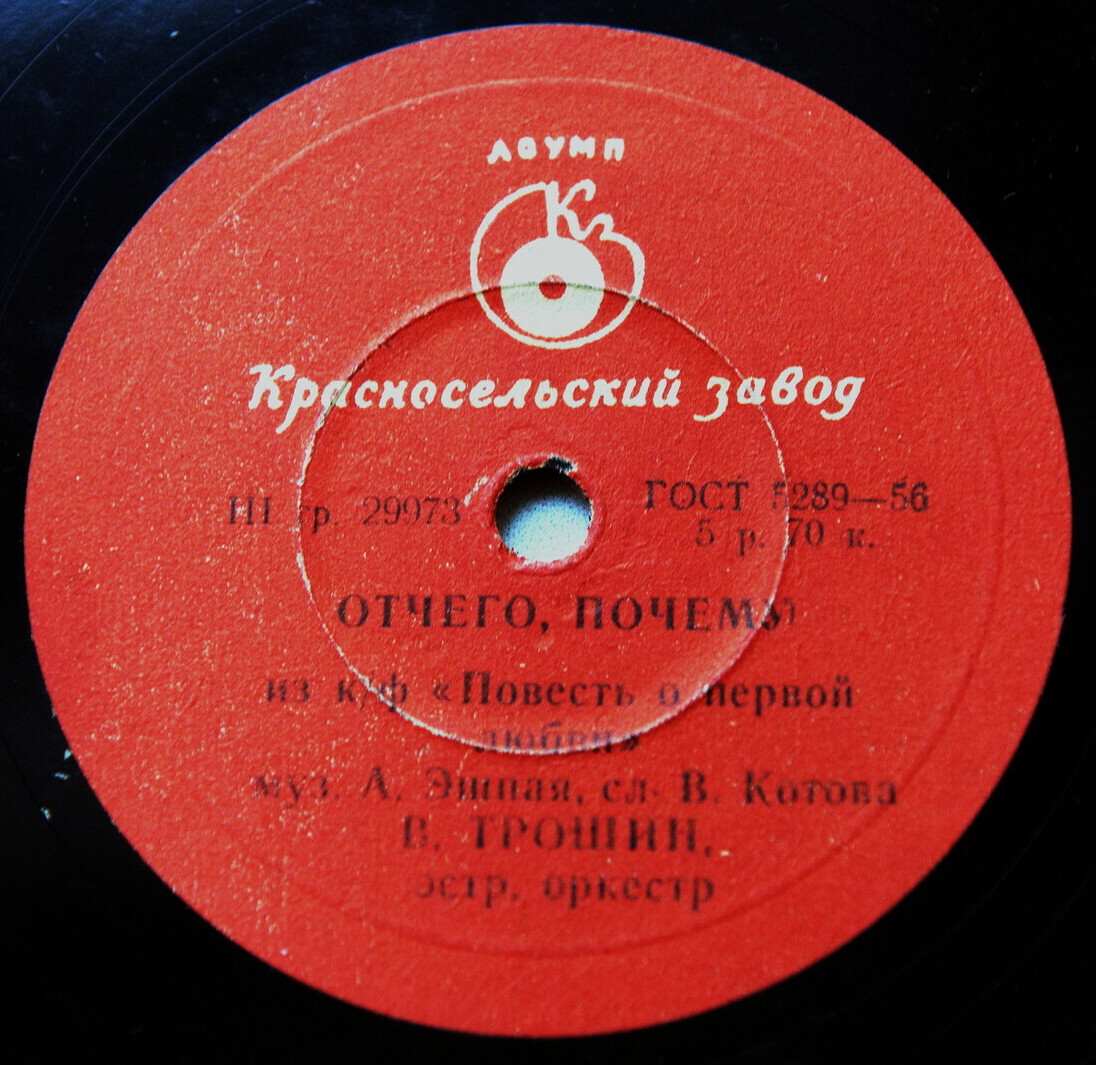 Л. Гурченко - Пойми // В. Трошин - Отчего, почему