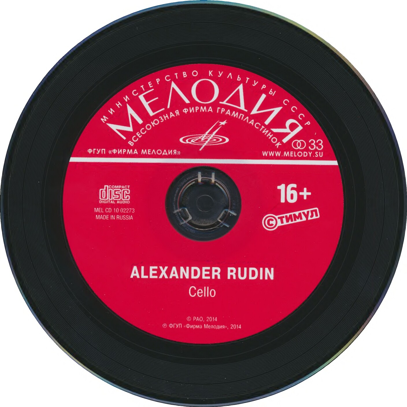 Александр РУДИН, виолончель