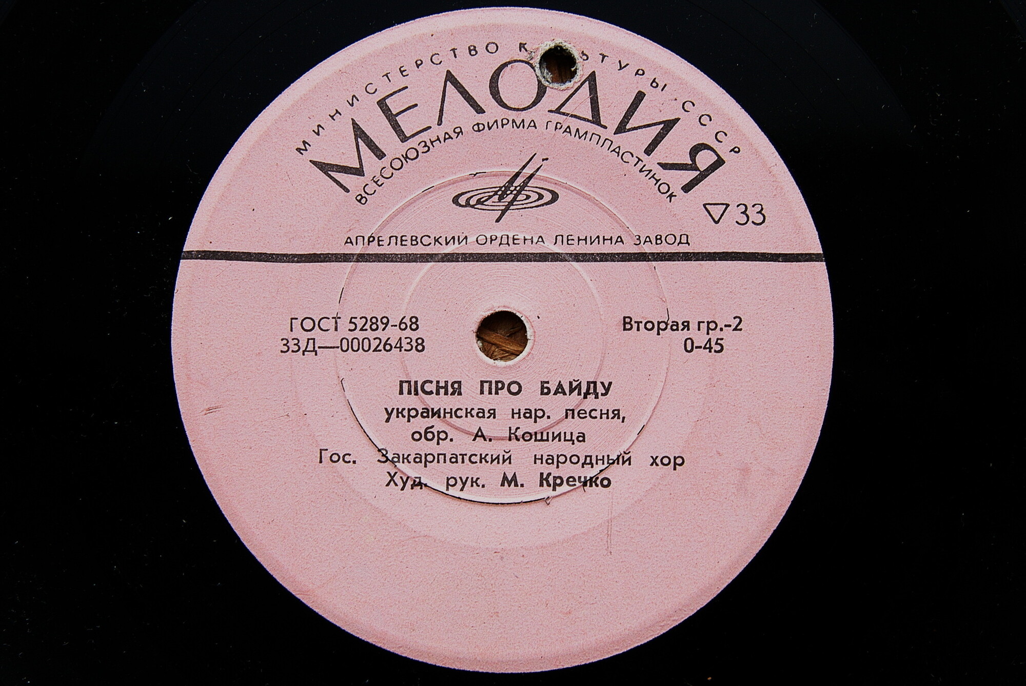 Государственный Закарпатский народный хор, худ. рук. М. Кречко