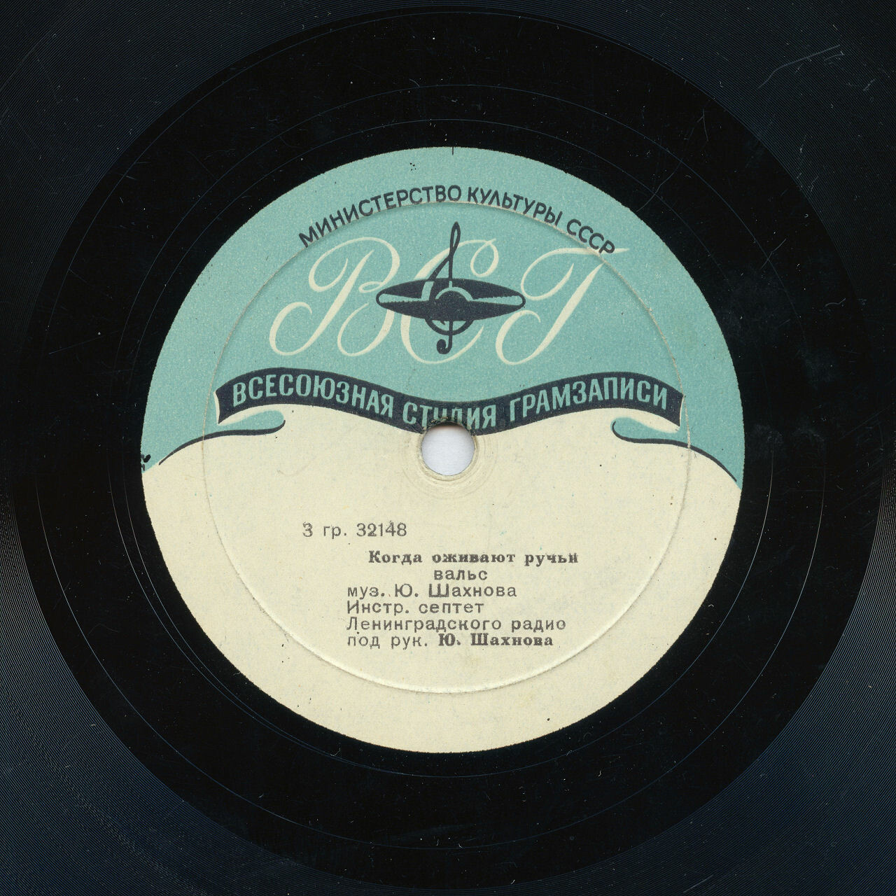 Инстр. септет Лен. Радио — Когда оживают ручьи // Эстр. оркестр Лен. Радио — Серенада