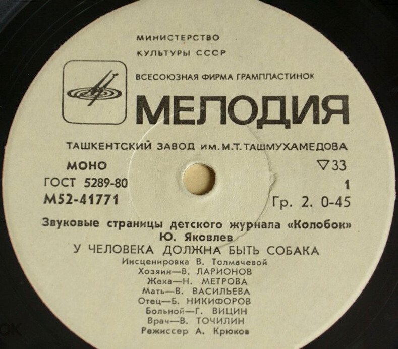 У человека должна быть собака / Медведь-рыбак. Звуковые страницы детского журнала «Колобок»