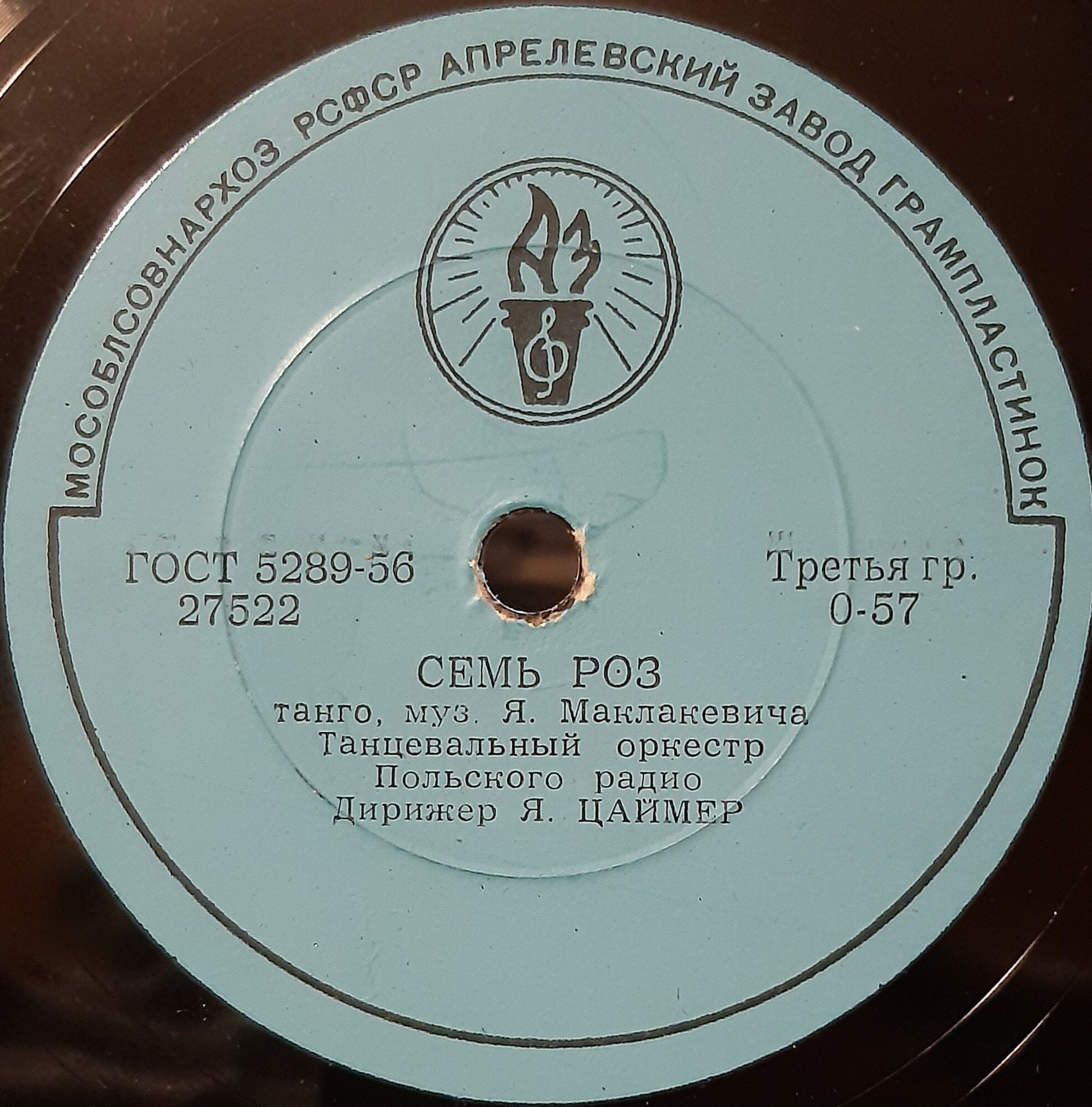 Семь роз / Как можно забыть