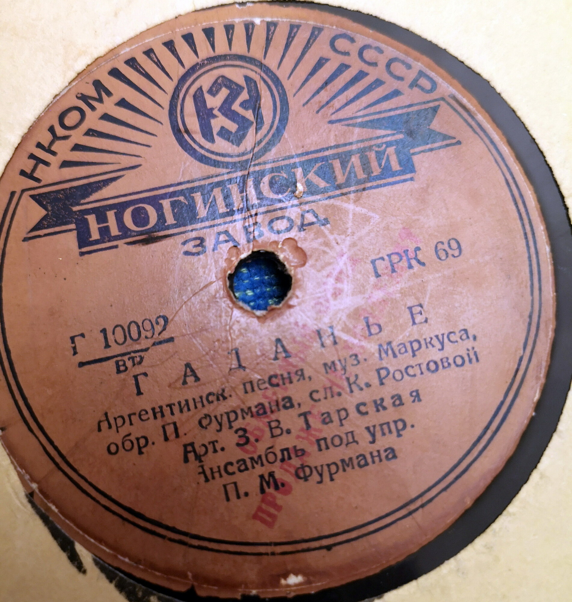 З. Тарская — Гаданье / Левкой