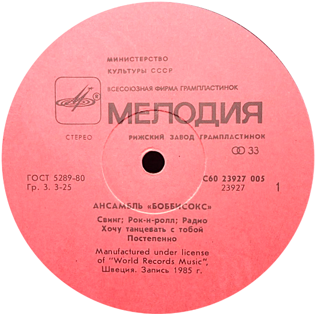 Ансамбль «Боббисокс»