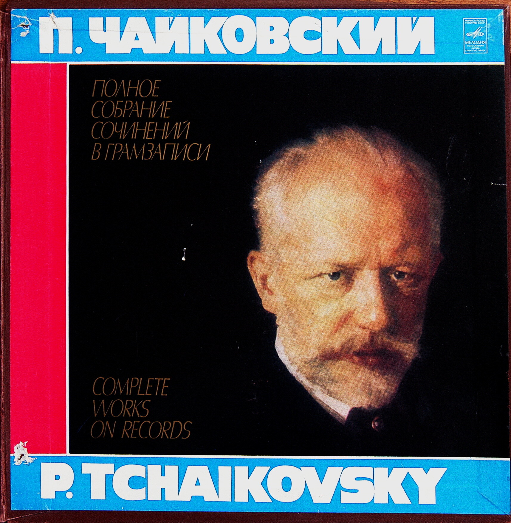 П. ЧАЙКОВСКИЙ. Полное собрание сочинений в грамзаписи. Часть 2, комплект 1. Симфонии (Е. Светланов)