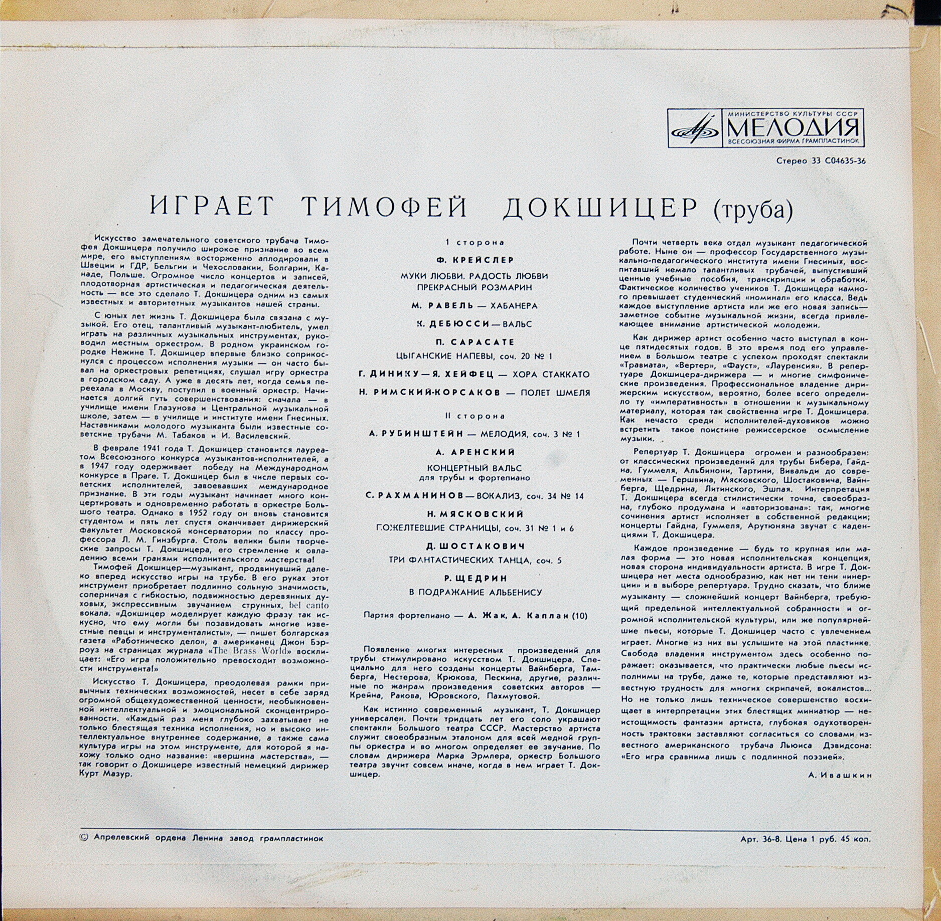 Тимофей Докшицер (труба)