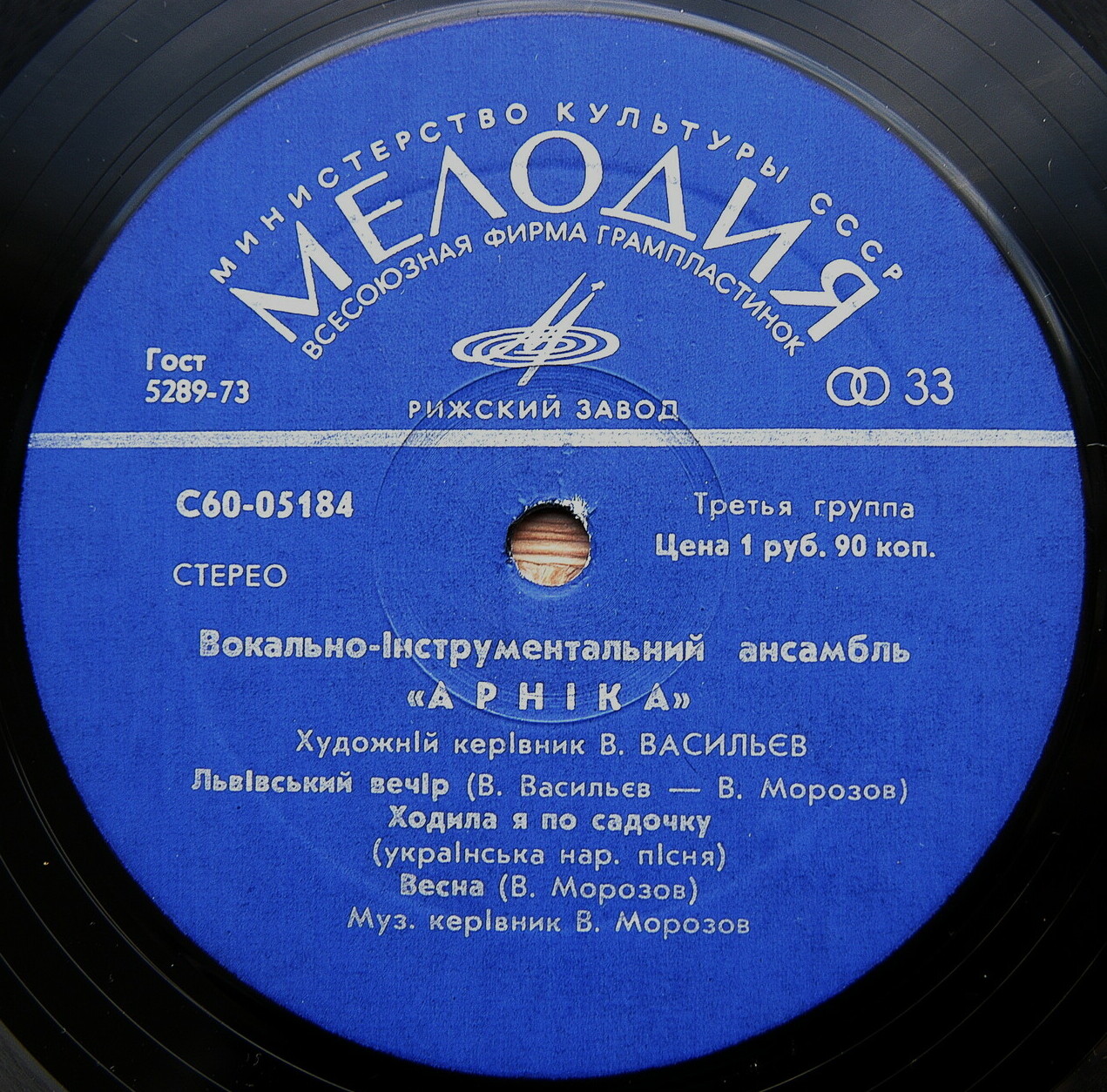 ВИА "Арника"