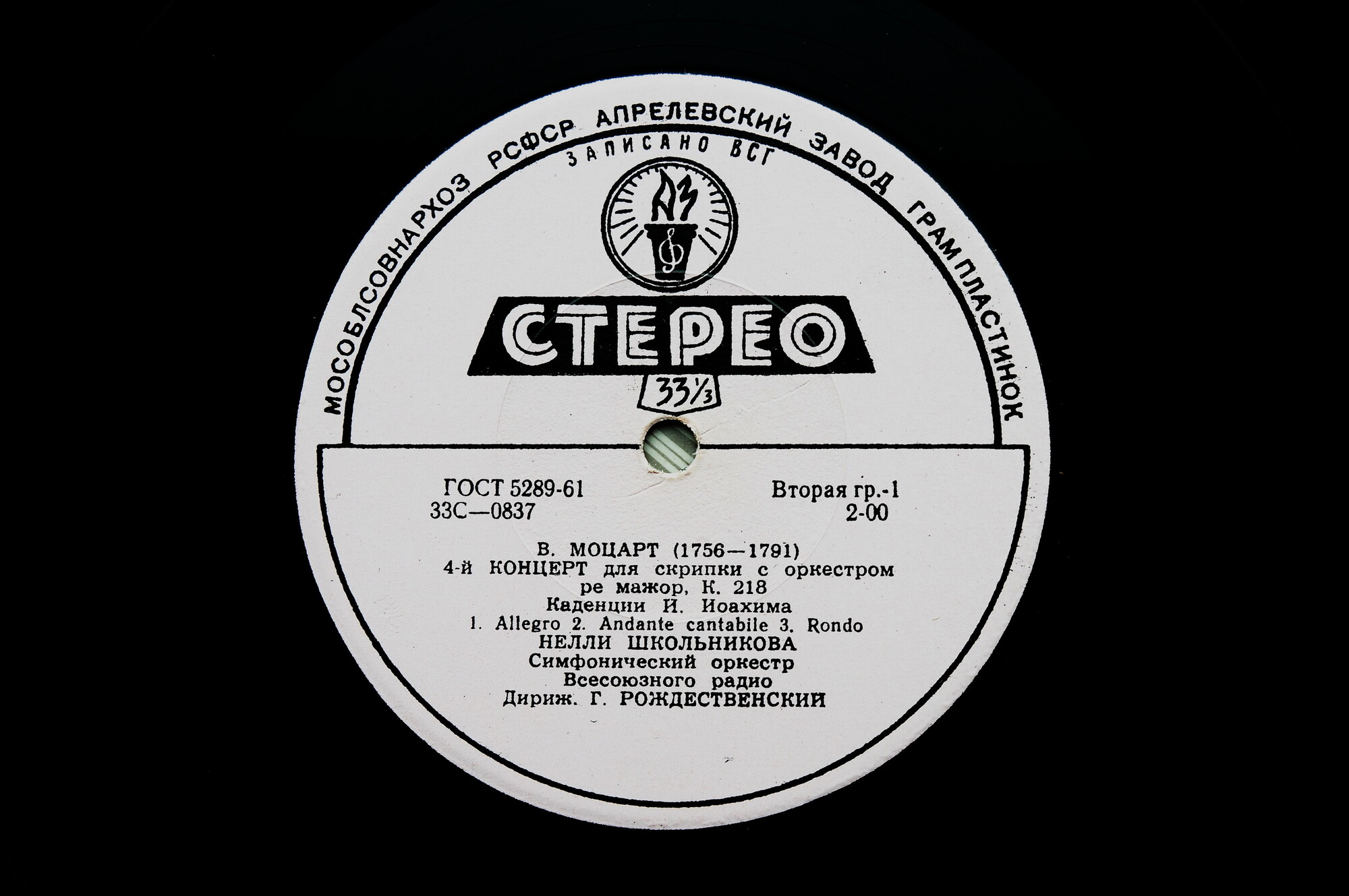 В. МОЦАРТ, Ф. МЕНДЕЛЬСОН Скрипичные концерты (Н. Школьникова)