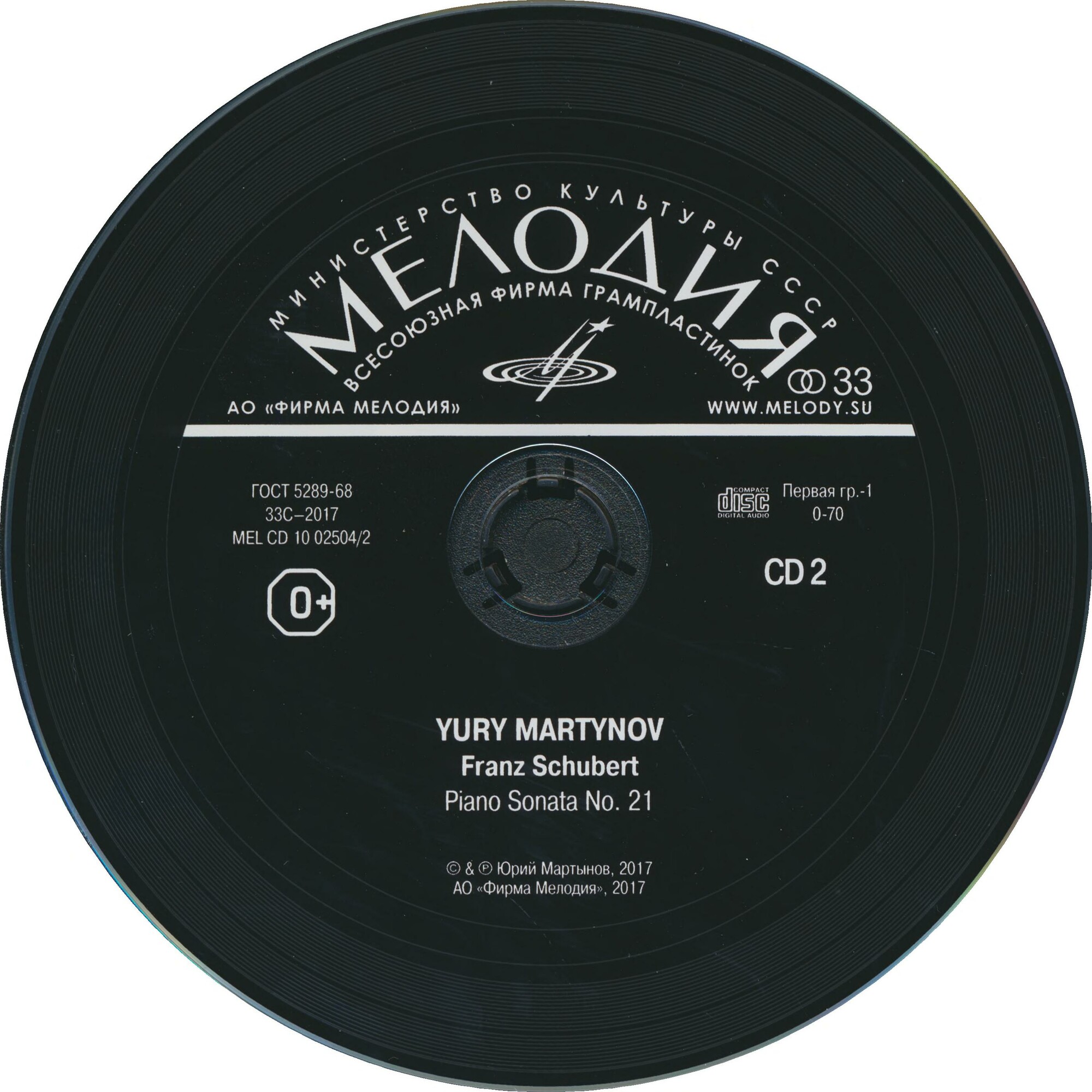 Юрий Мартынов. Шуберт