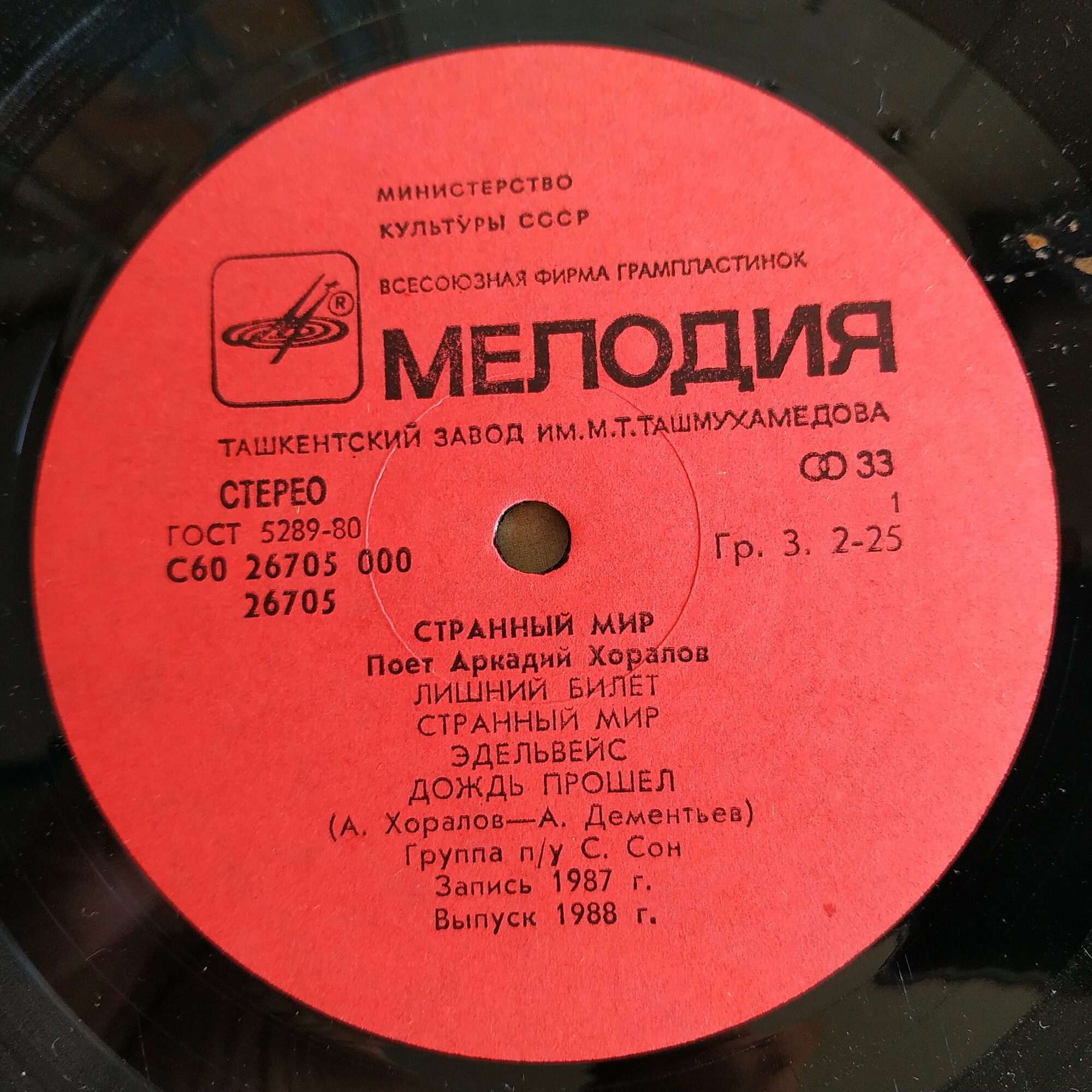 Аркадий ХОРАЛОВ. «Странный Мир»