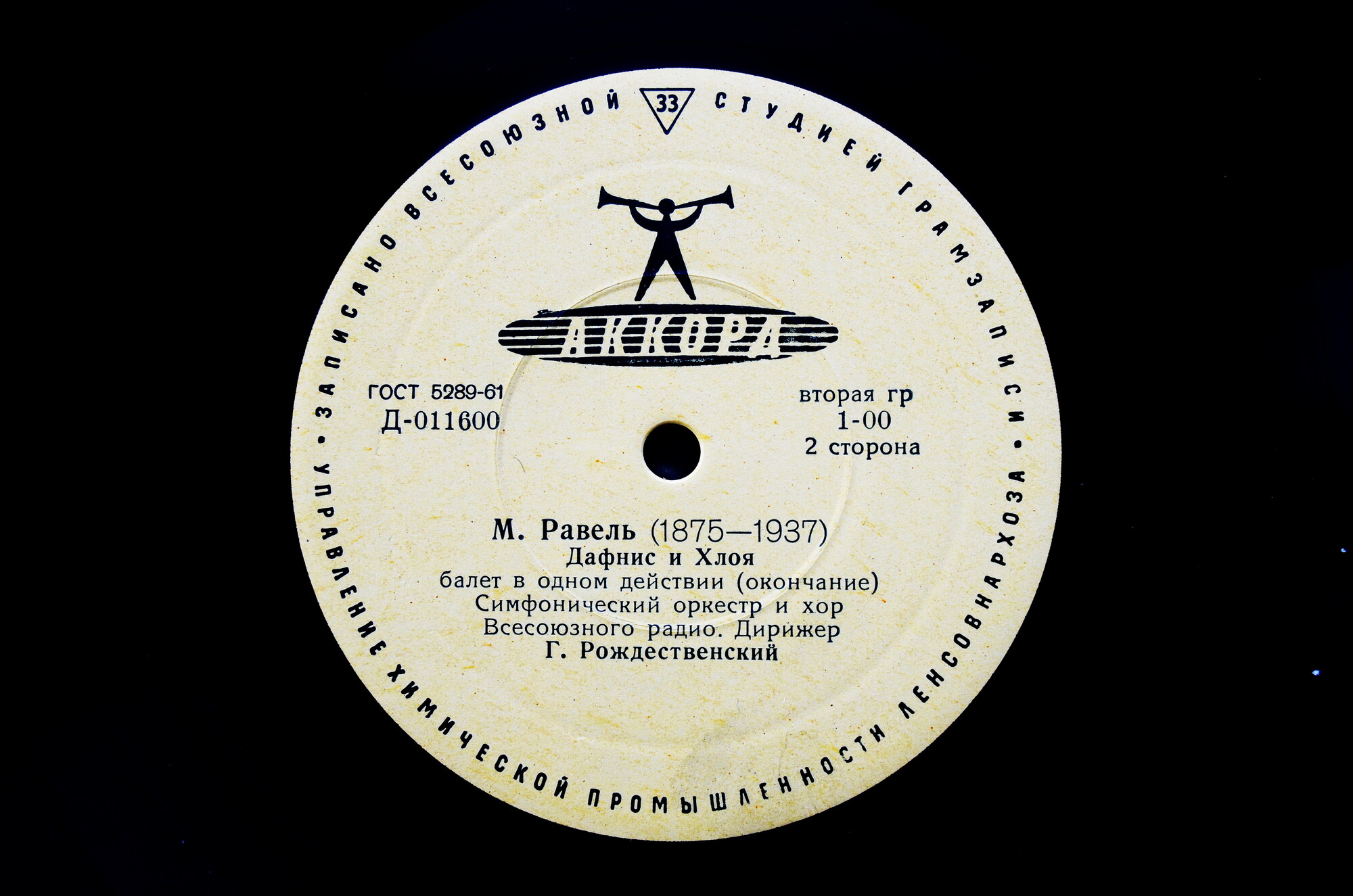 М. РАВЕЛЬ (1875–1937): «Дафнис и Хлоя», балет в 1 д. (Г. Рождественский)