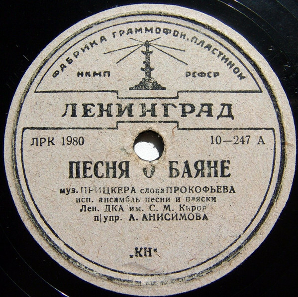Ансамбль песни и пляски Лен. ДКА — Песня о баяне / Песня о Луганском слесаре