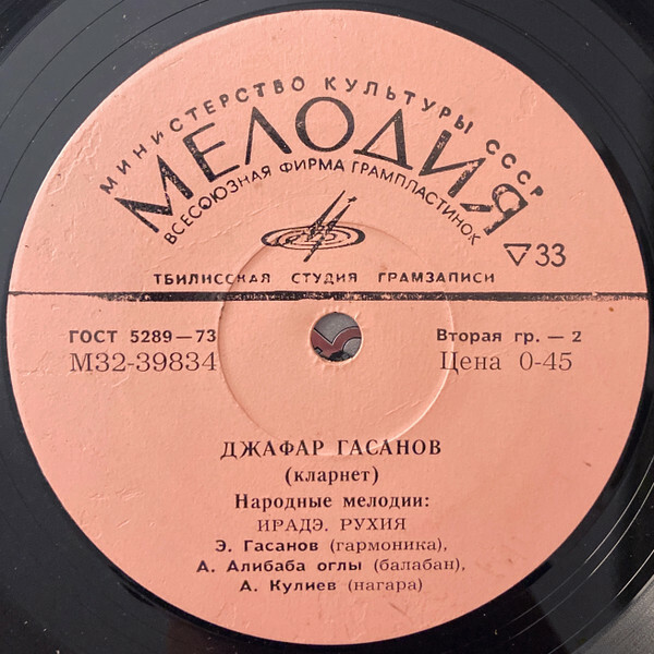 ГАСАНОВ Джафар (кларнет). Нар. мелодии: