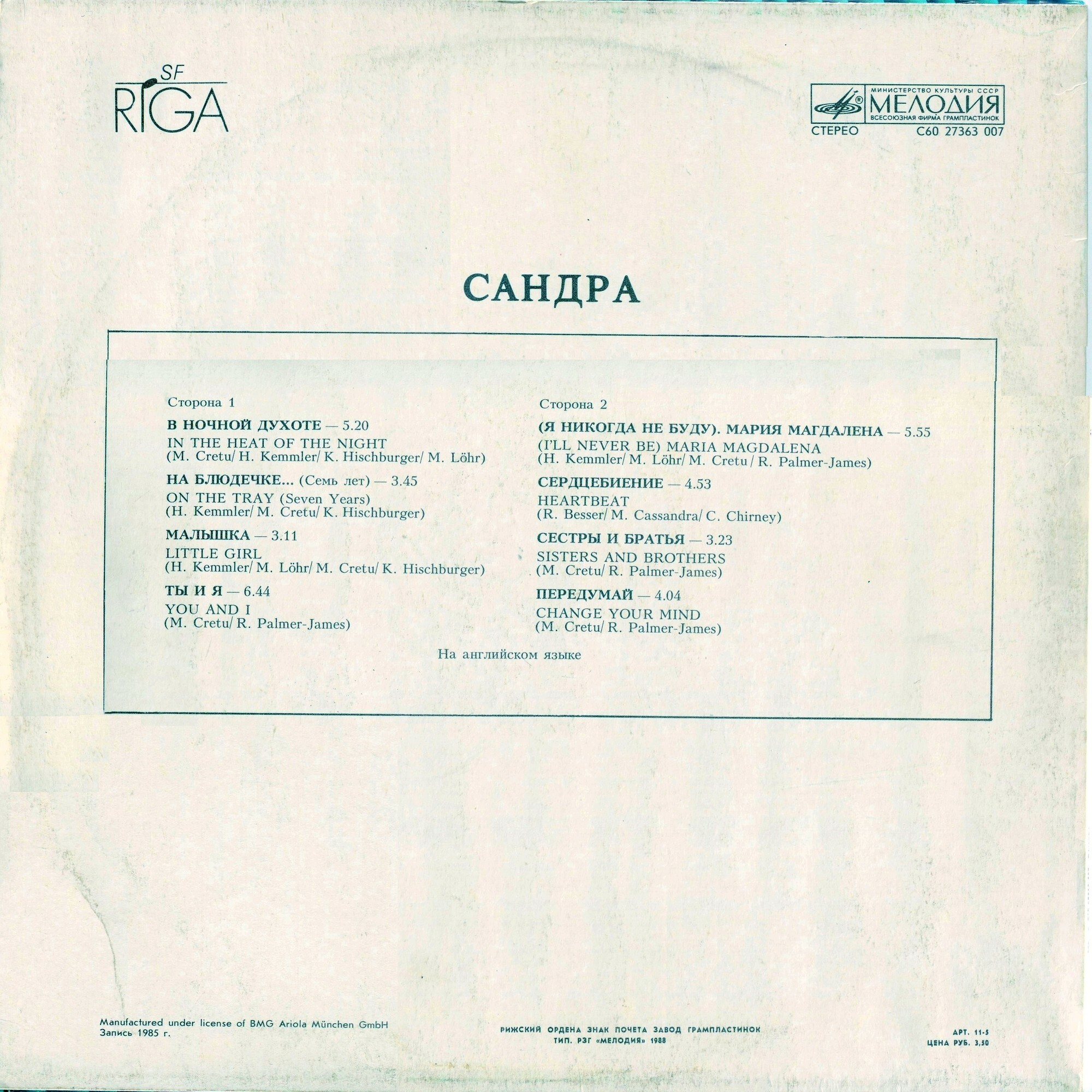 Сандра (Sandra). «The Long Play»