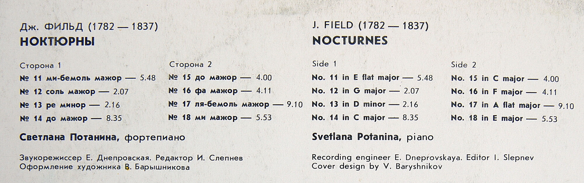 Дж. ФИЛЬД (1782-1837): Ноктюрны для ф-но (С. Потанина)
