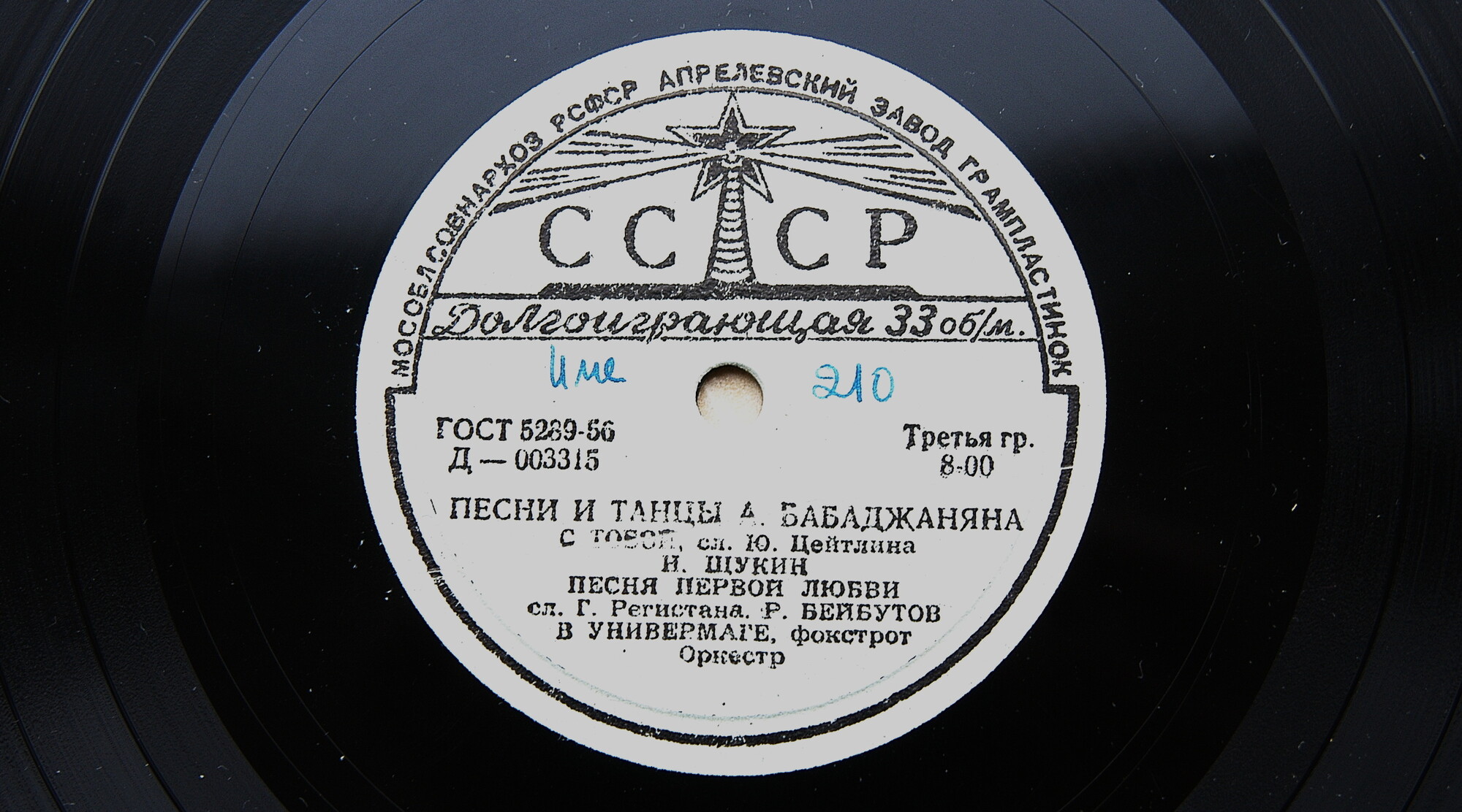 Песни и танцы А. Бабаджаняна