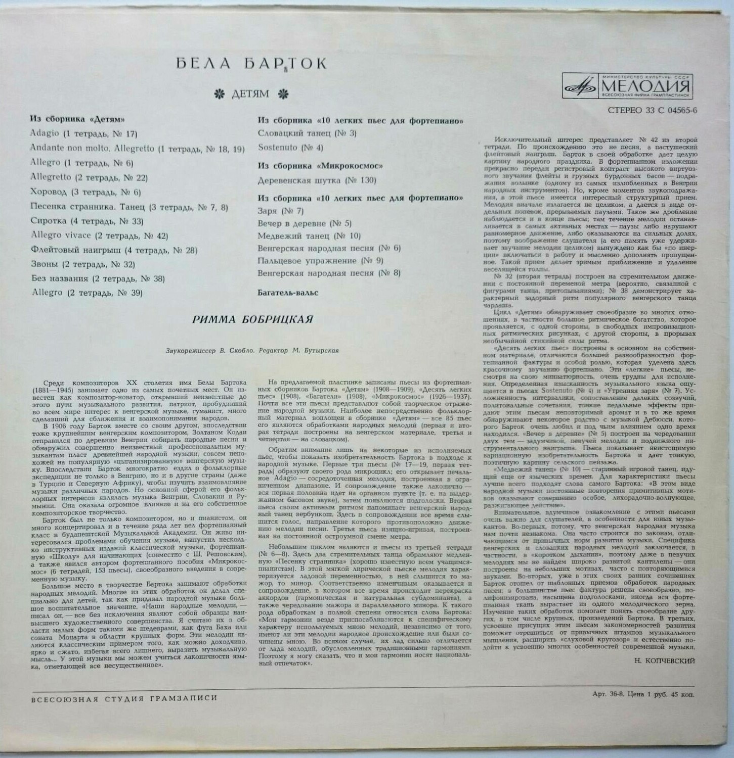 Бела Барток - детям  / Р. Бобрицкая