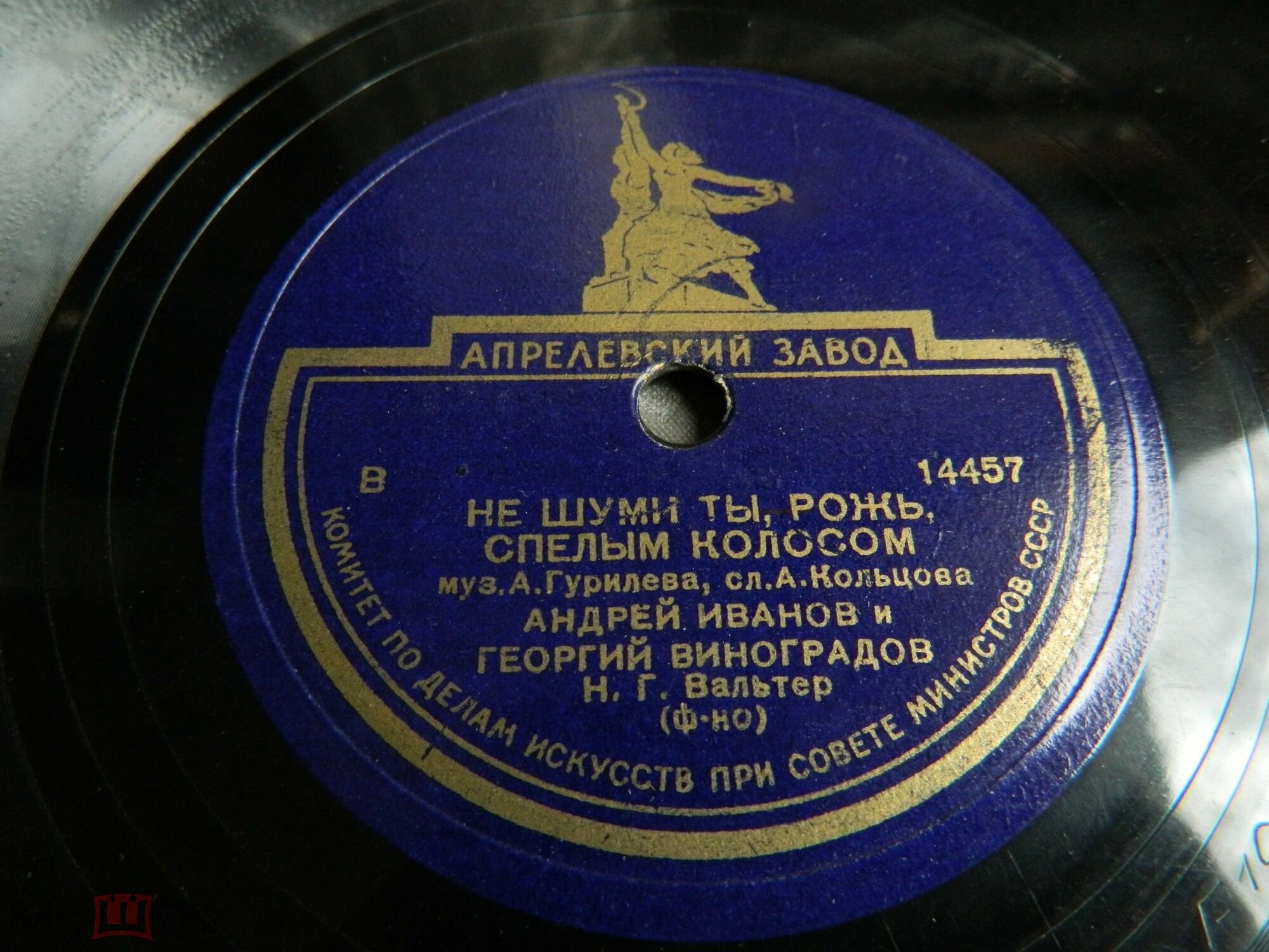 Г. Виноградов и Ан. Иванов