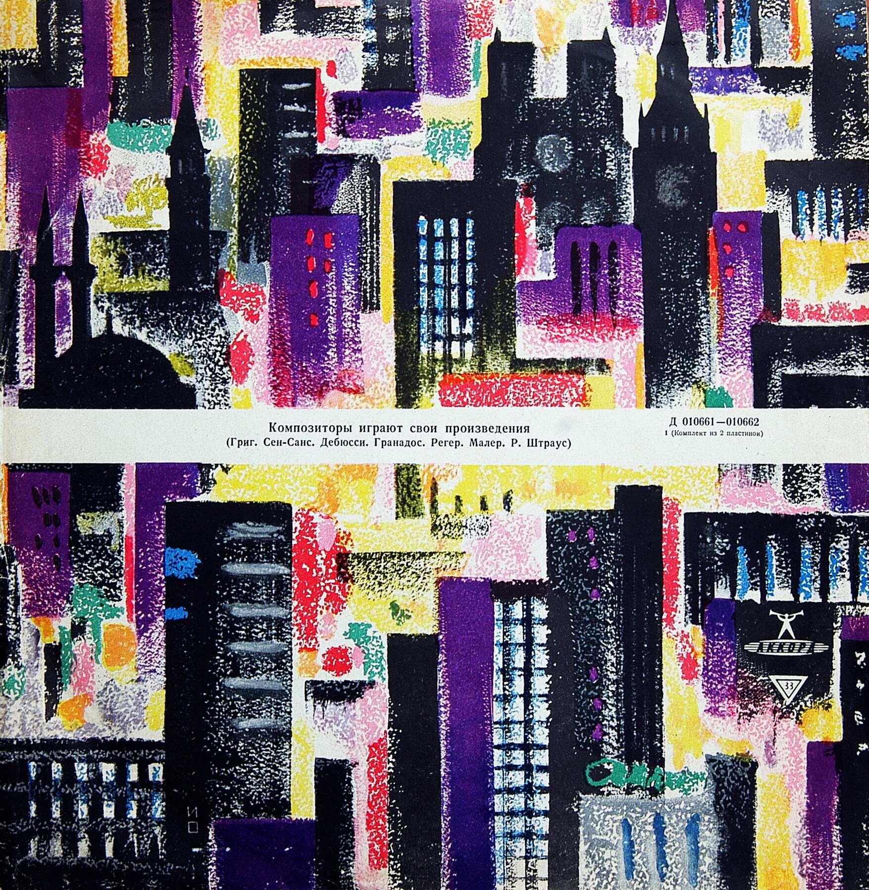 КОМПОЗИТОРЫ ИГРАЮТ СВОИ ПРОИЗВЕДЕНИЯ