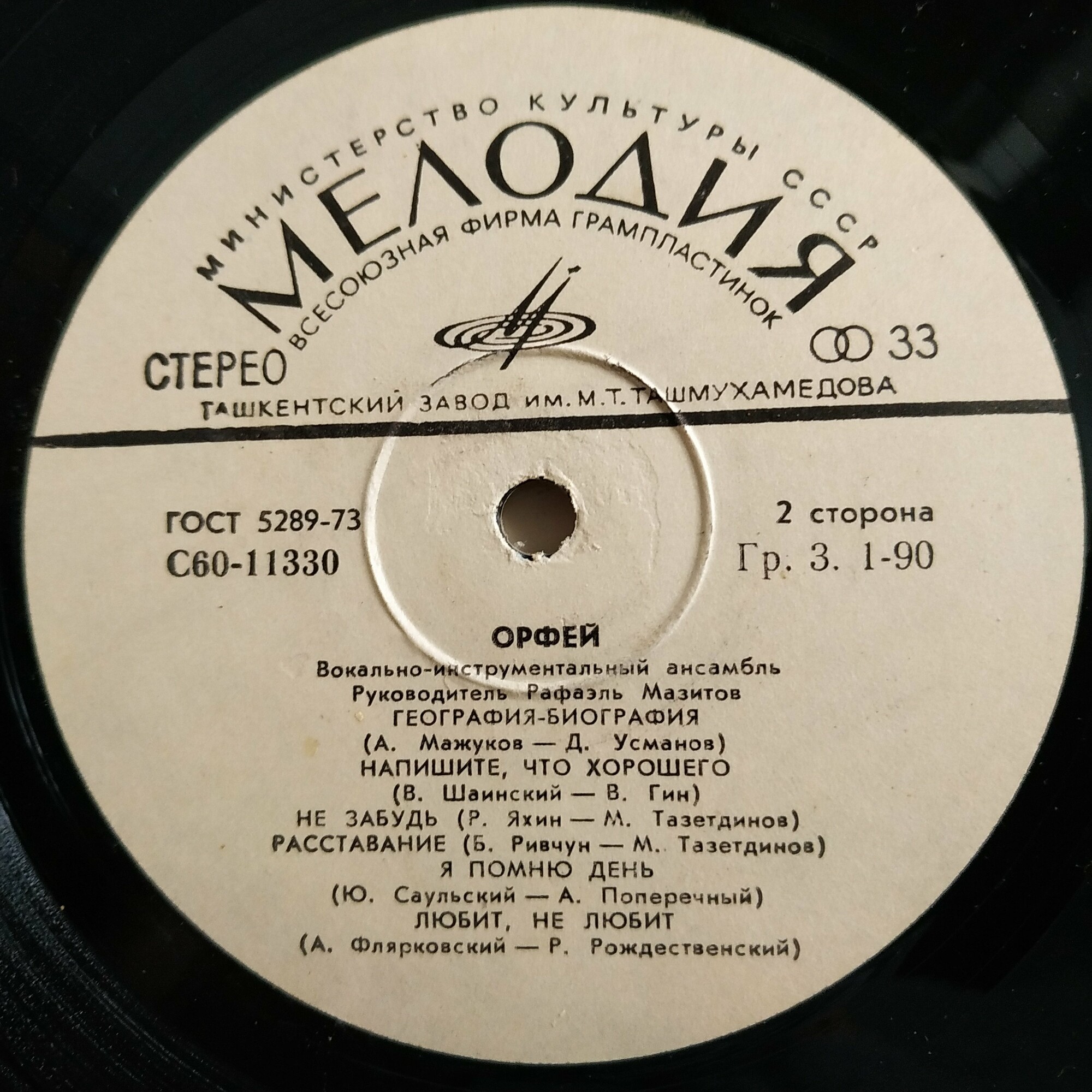ВИА "Орфей", рук. Рафаэль Мазитов
