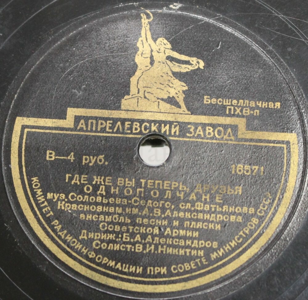 Краснознаменный имени А.В.Александрова ансамбль песни и пляски Советской Армии